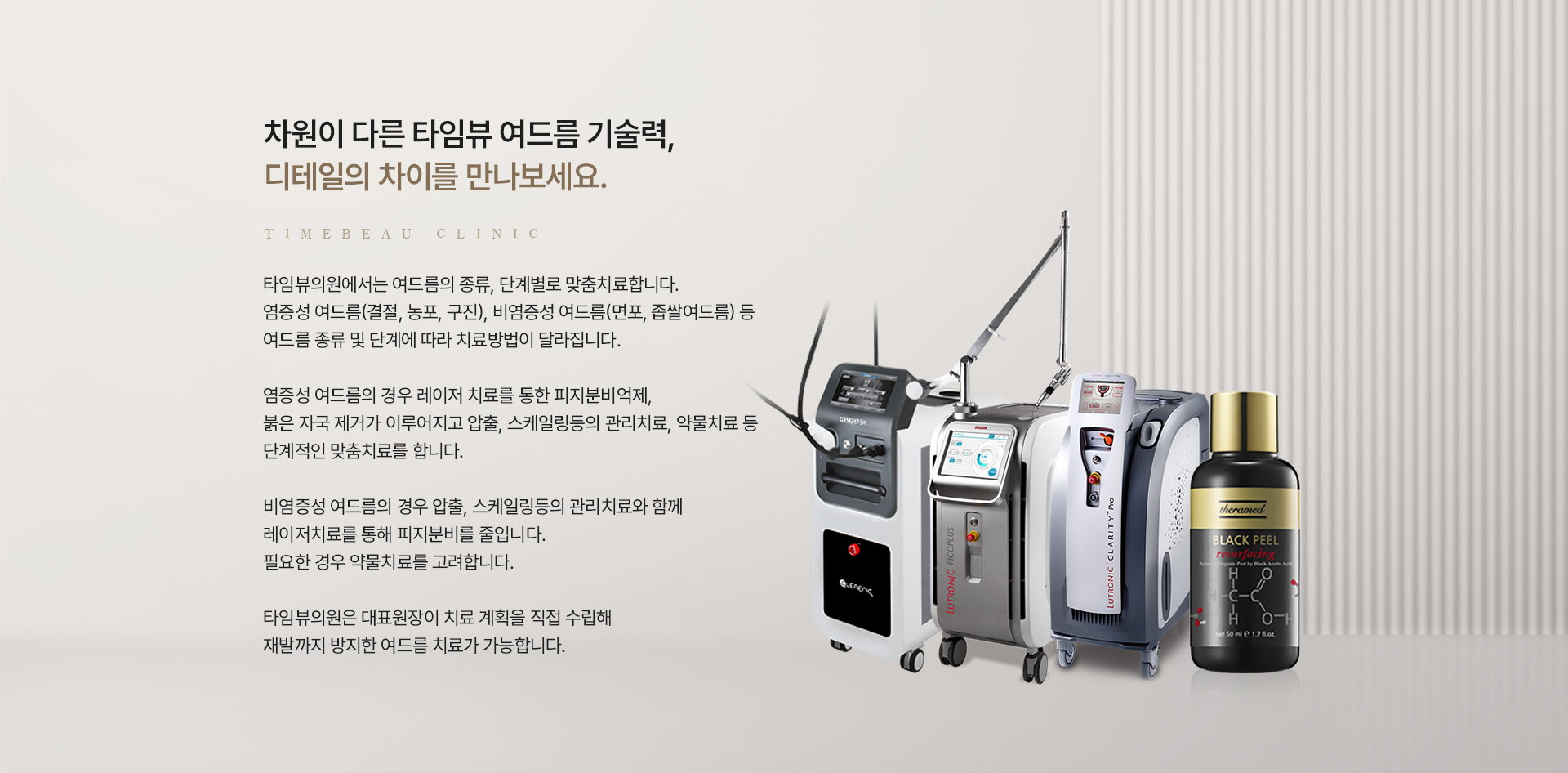 여드름 장비