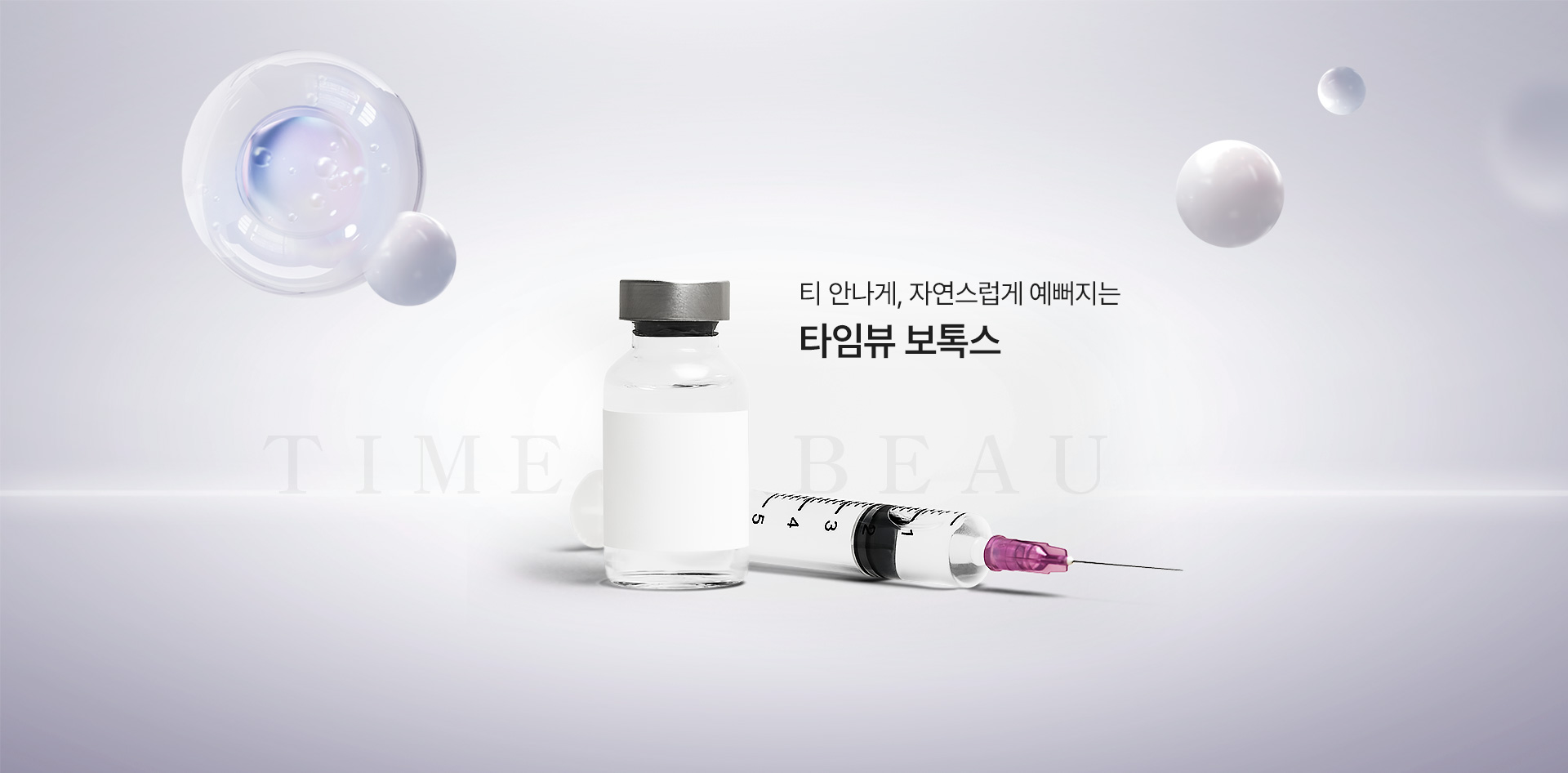 보톡스 