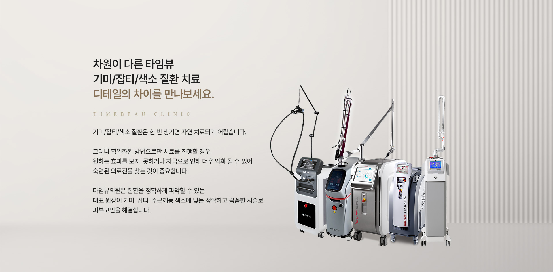 기미/잡티/색소 장비