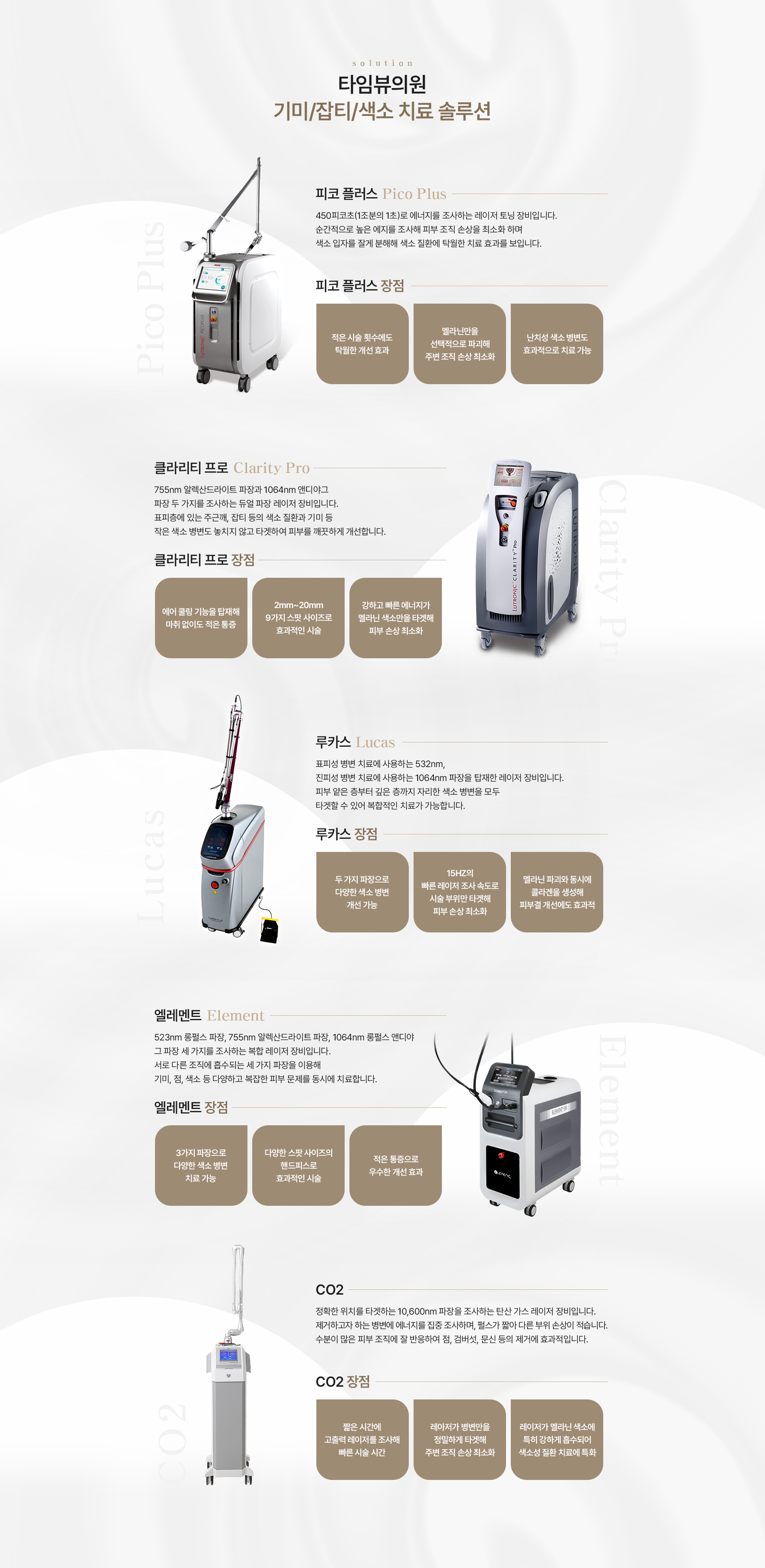 기미/잡티/색소