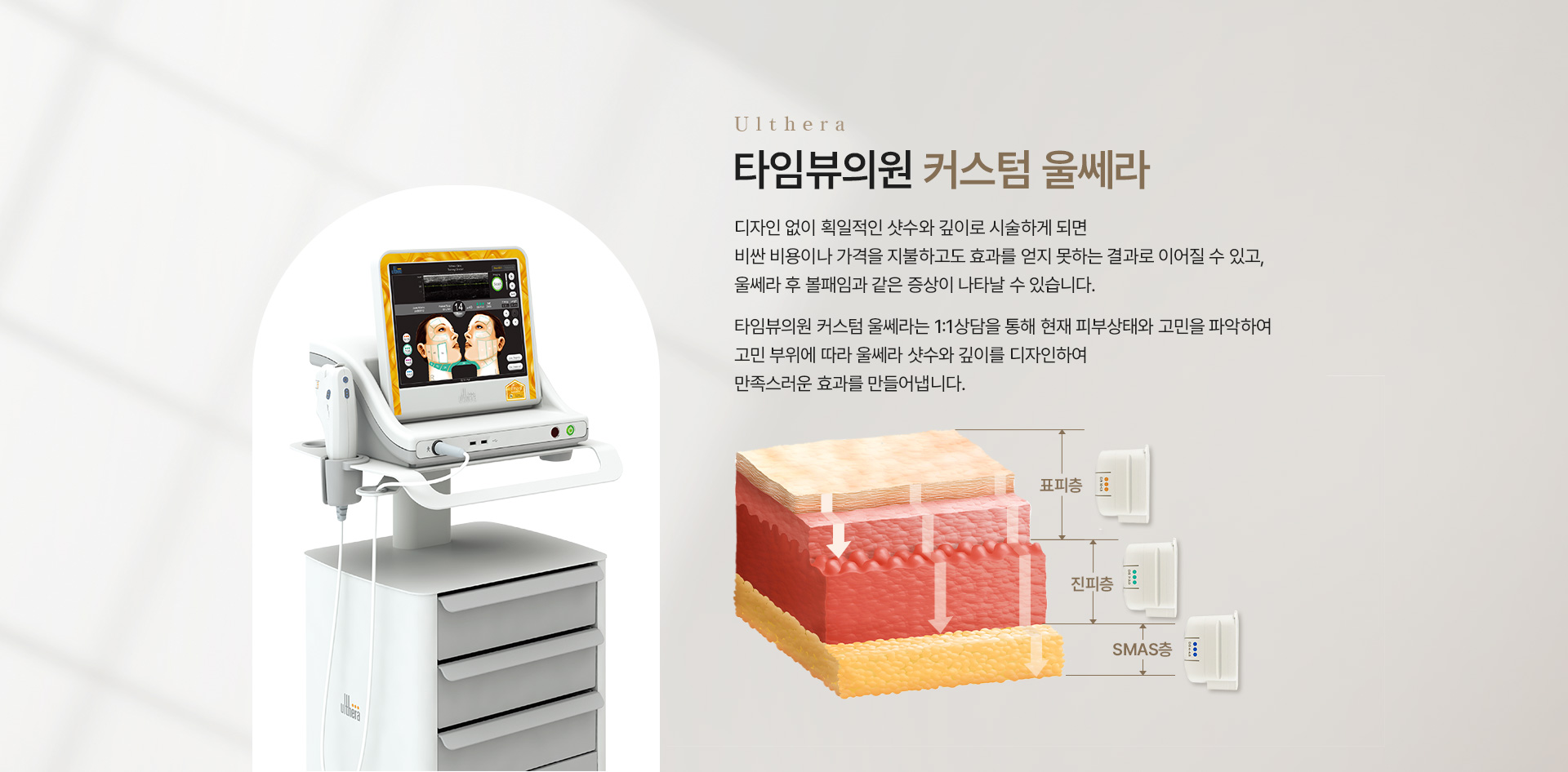 리프팅 울쎄라