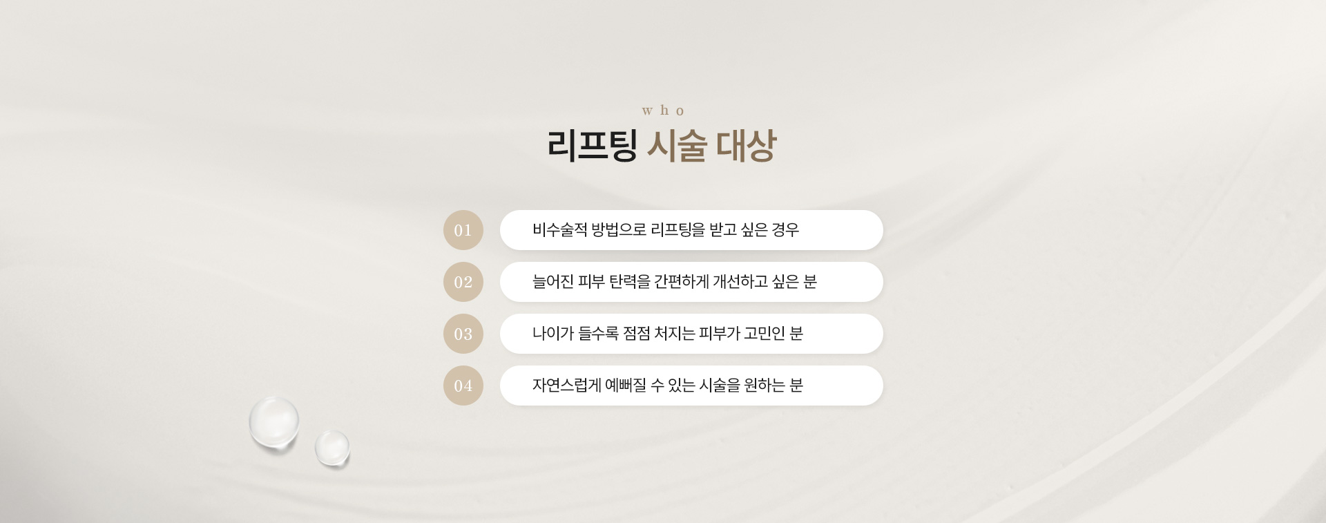 리프팅 시술대상
