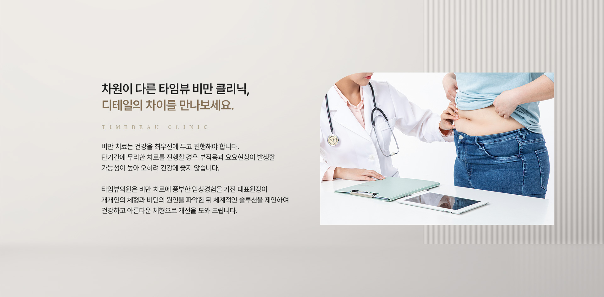 비만 클리닉 기술력