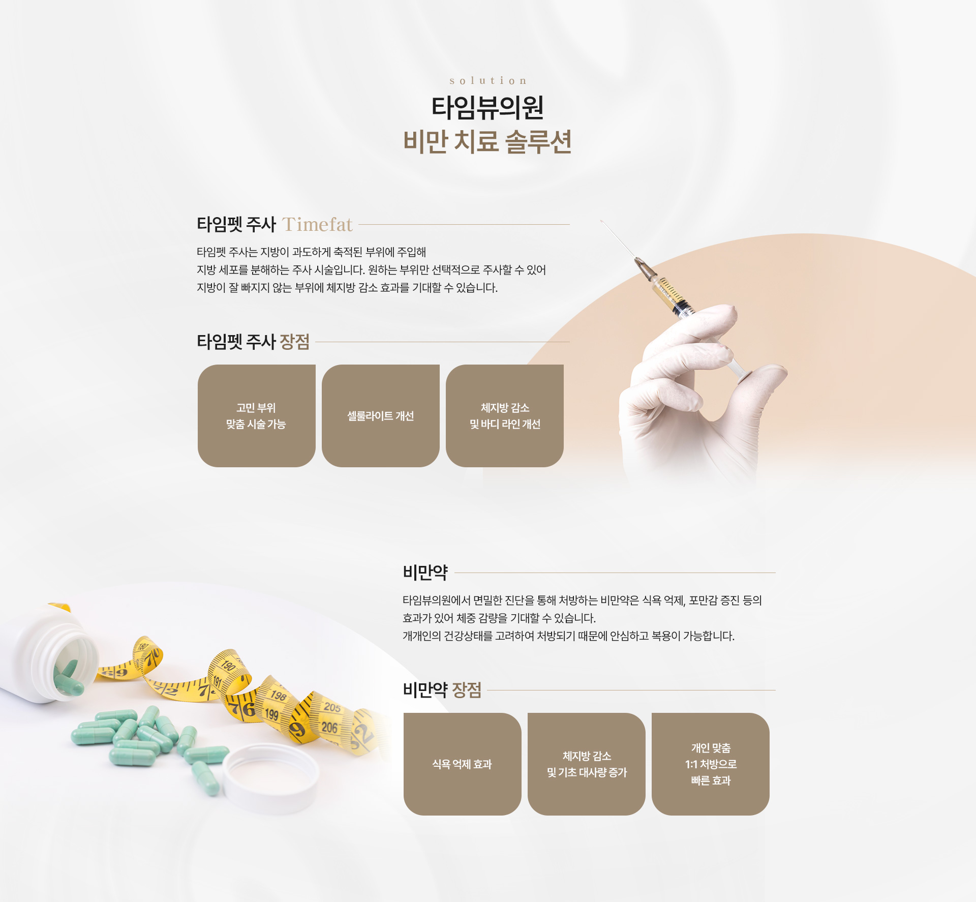 비만 클리닉 솔루션