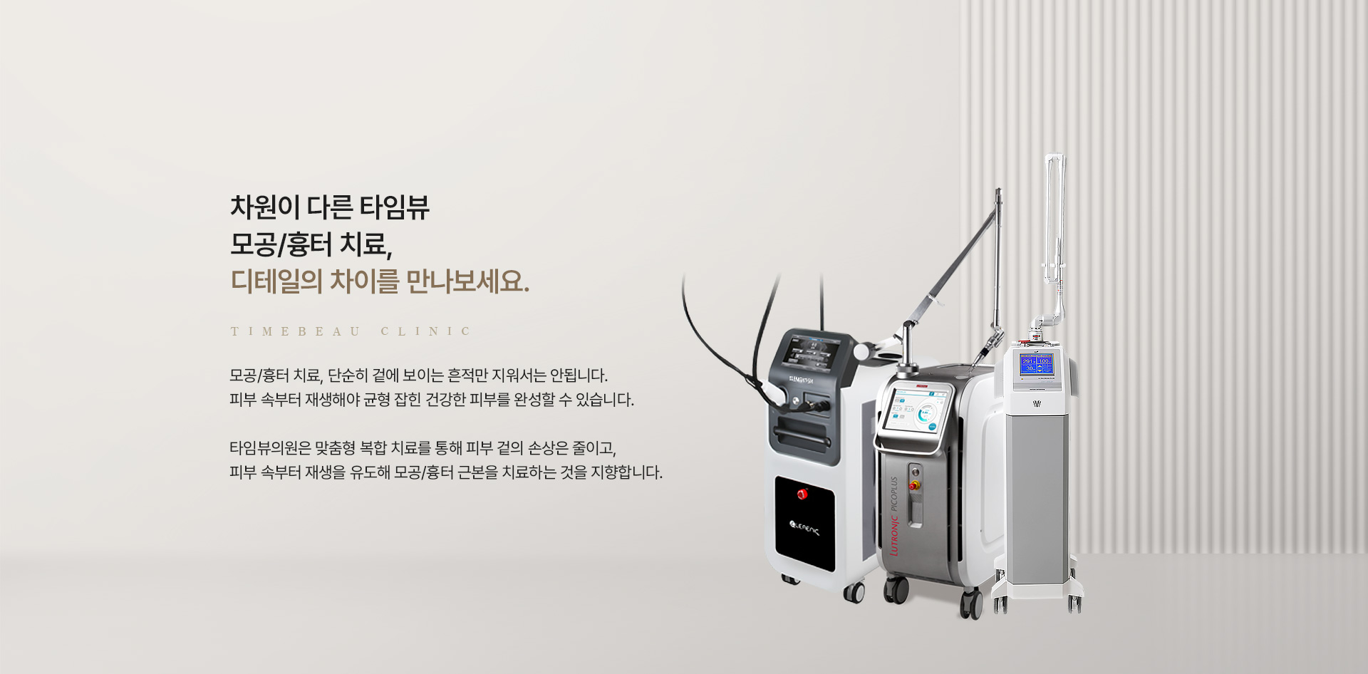 모공/흉터 장비