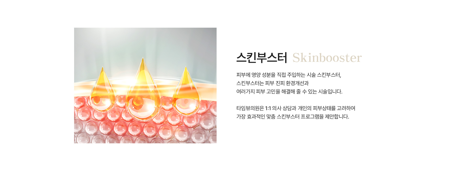 스킨부스터 정의