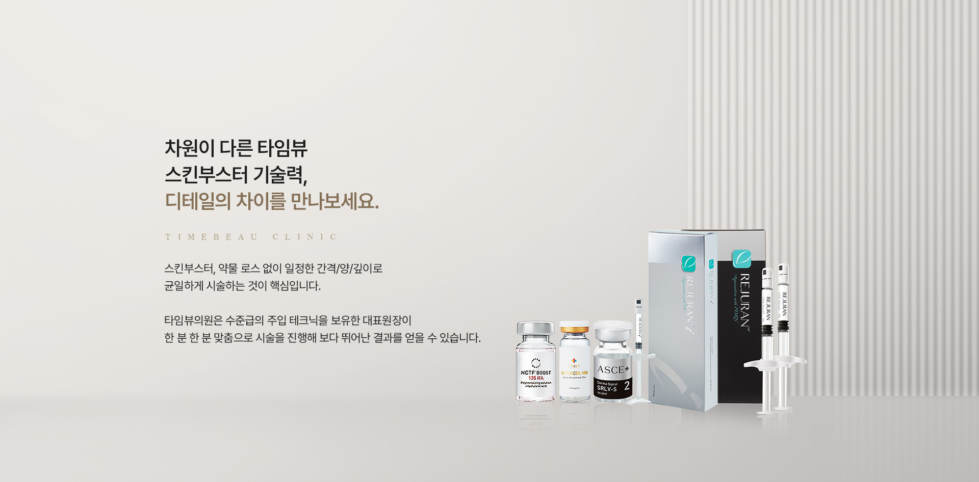 스킨부스터 장비