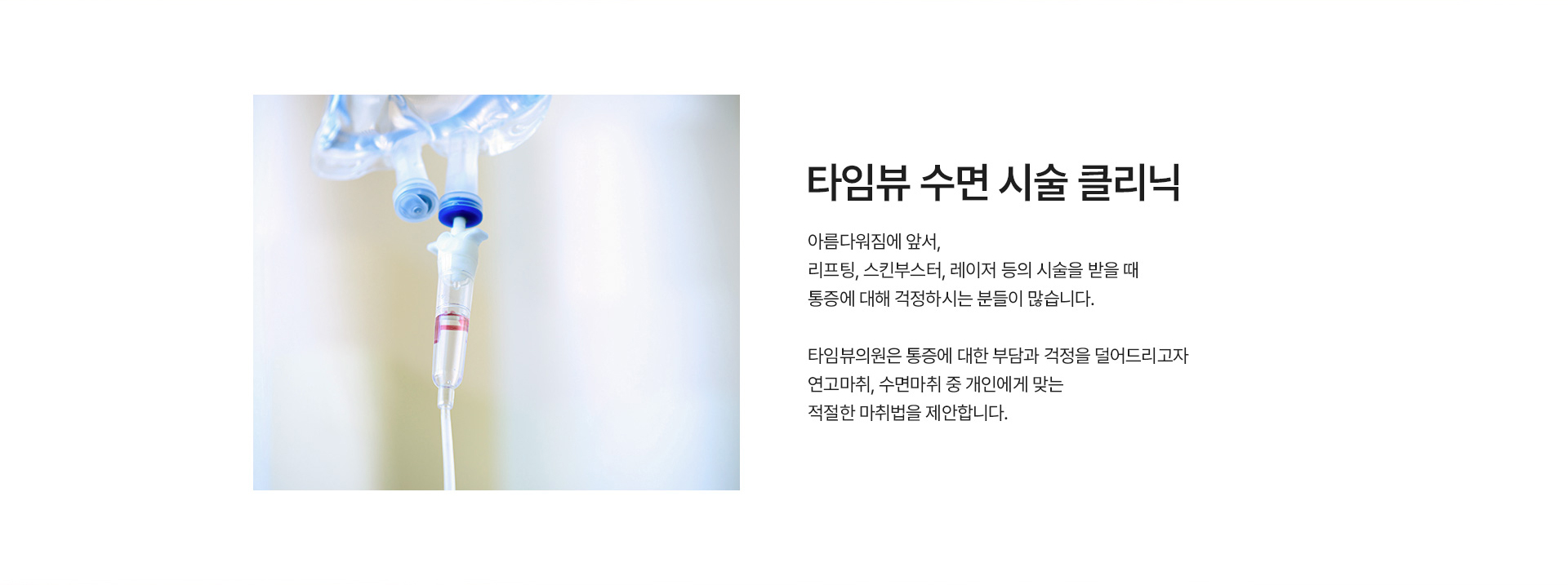 수면 시술 클리닉 정의