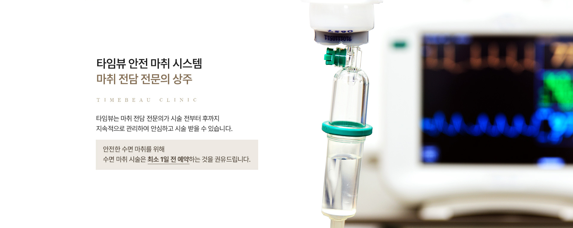 수면 시술 클리닉 마취전담전문의