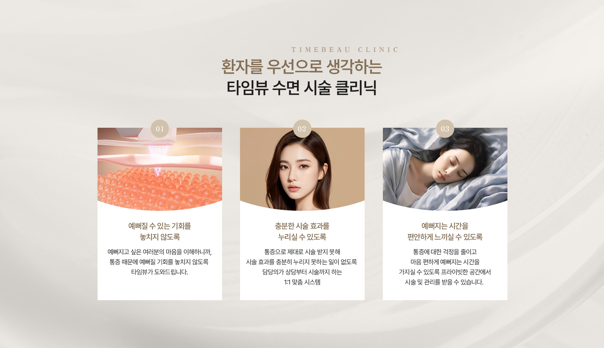수면 시술 클리닉 환자우선