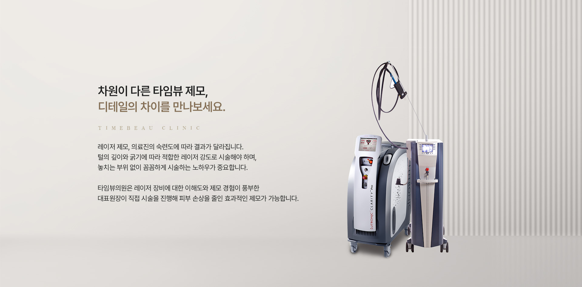 제모 기술력