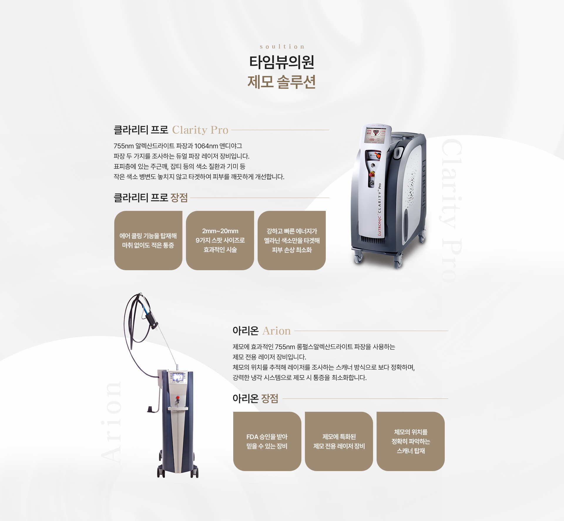 제모 솔루션