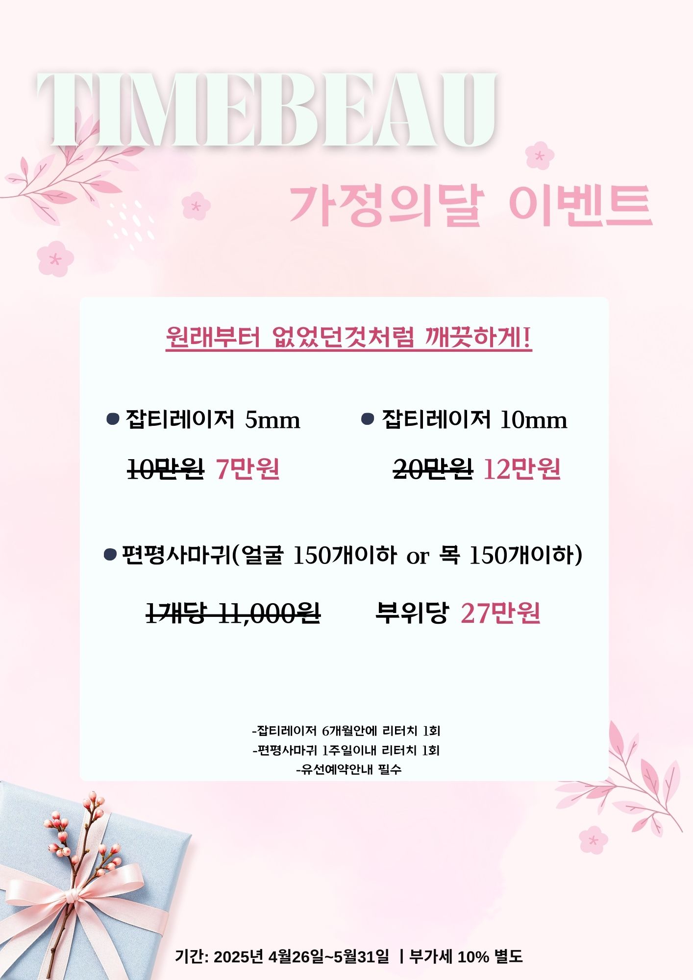 가정의달 이벤트