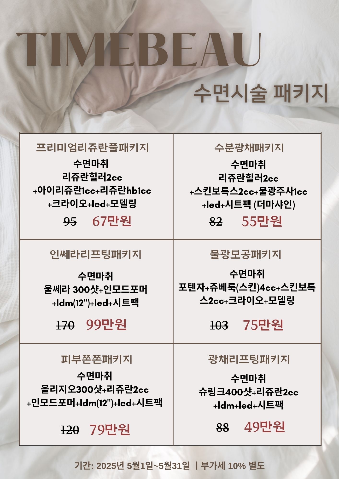 5월 수면이벤트