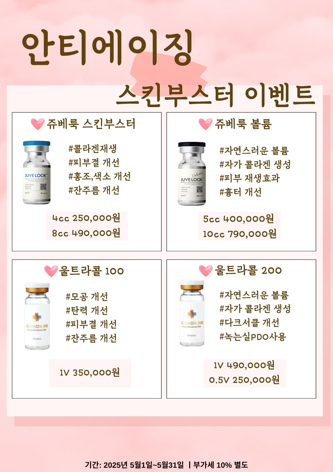 안티에이징 스킨부스터 이벤트