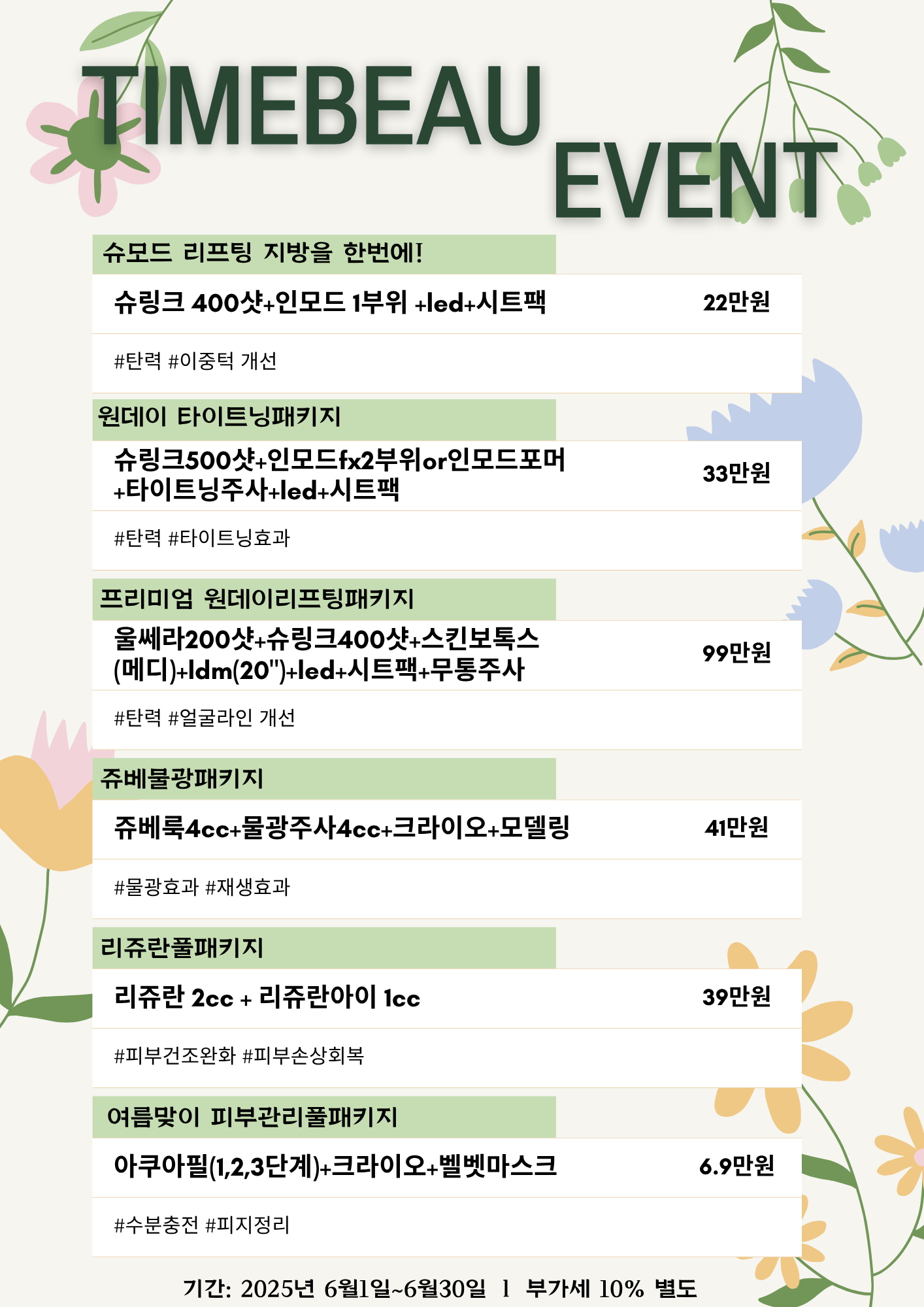 여를맞이 이벤트