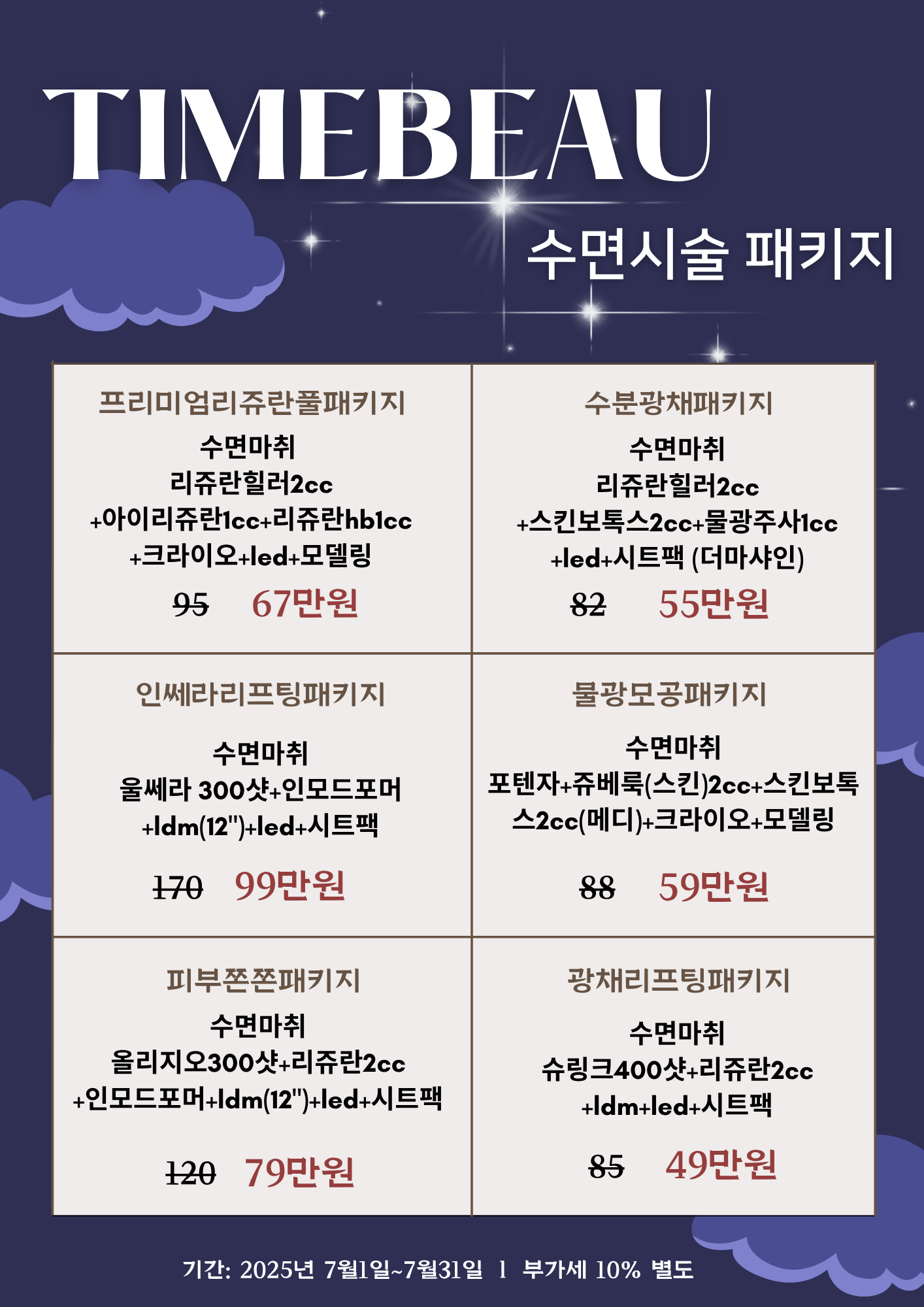 7월 수면이벤트