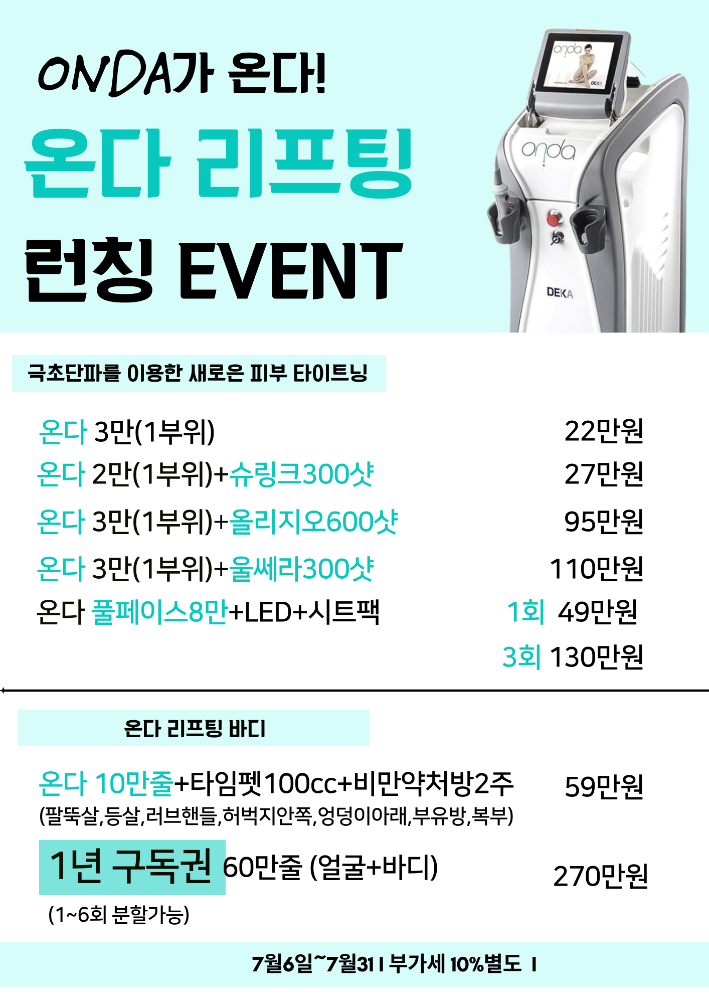 7월 온다런칭이벤트