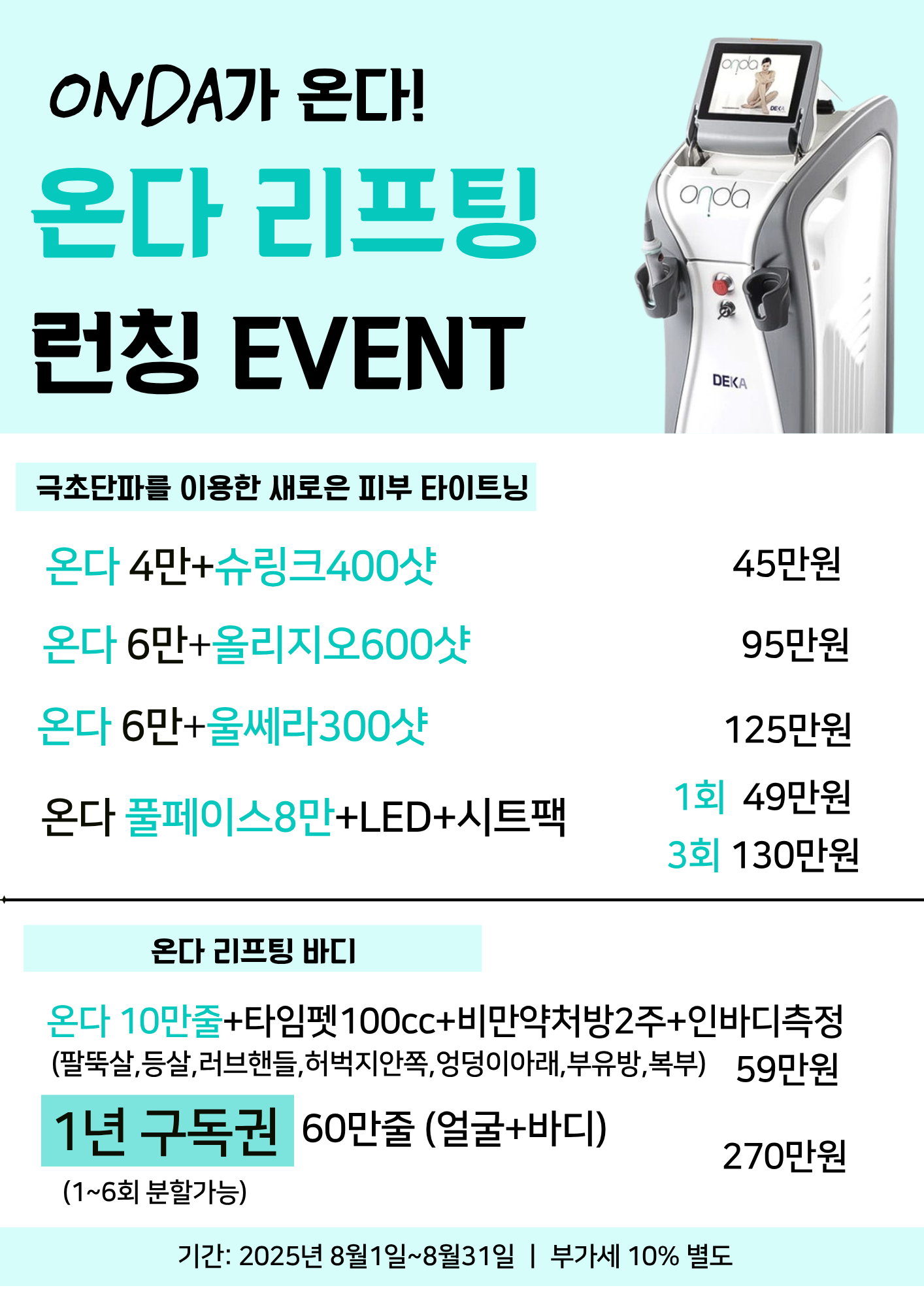 8월 온다런칭이벤트