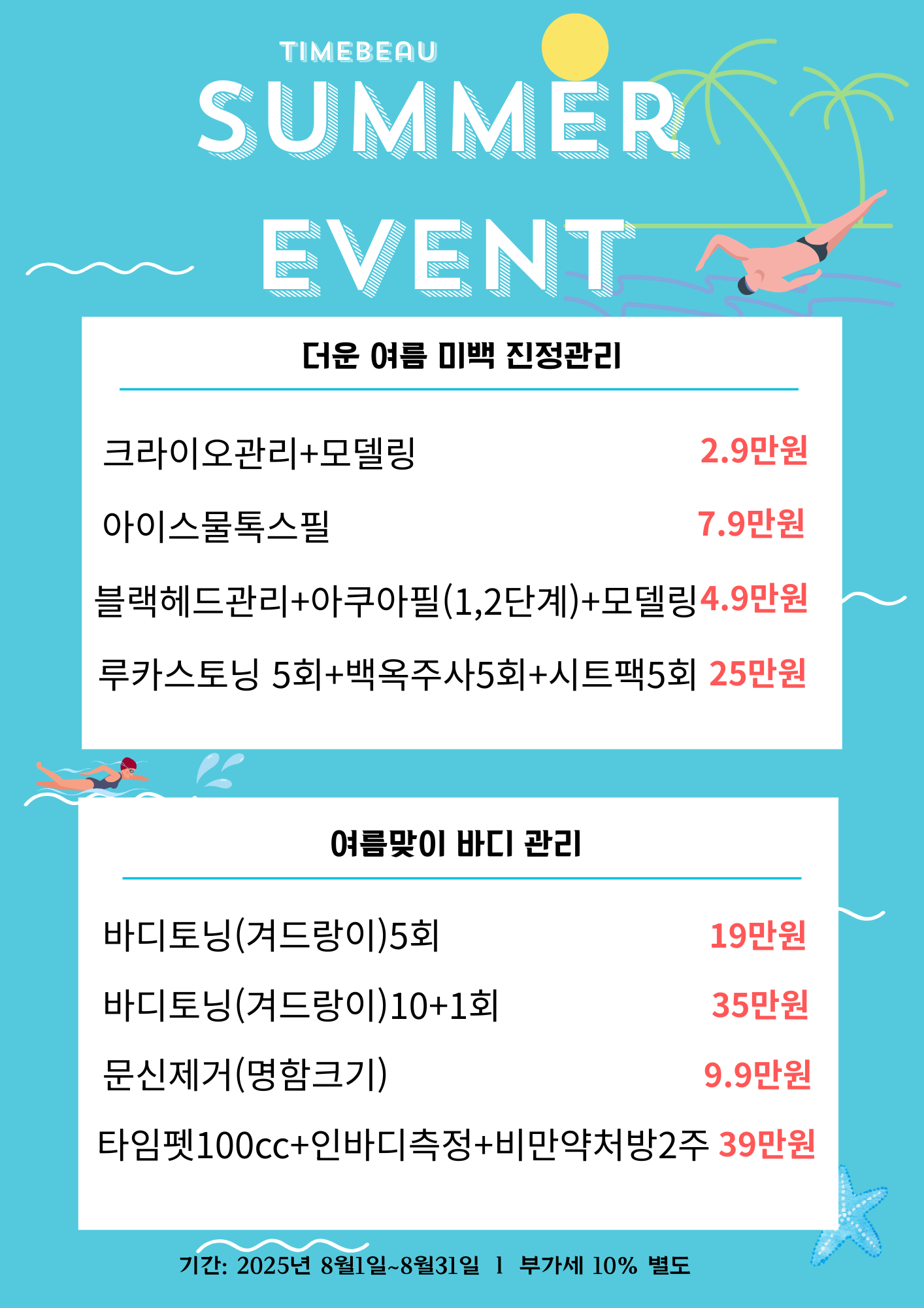 여름맞이 이벤트