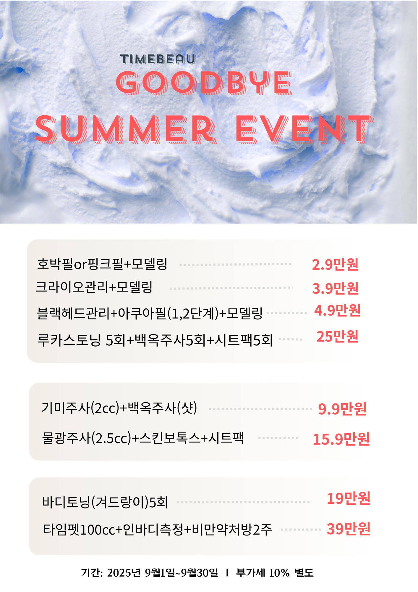 굿바이여름 이벤트