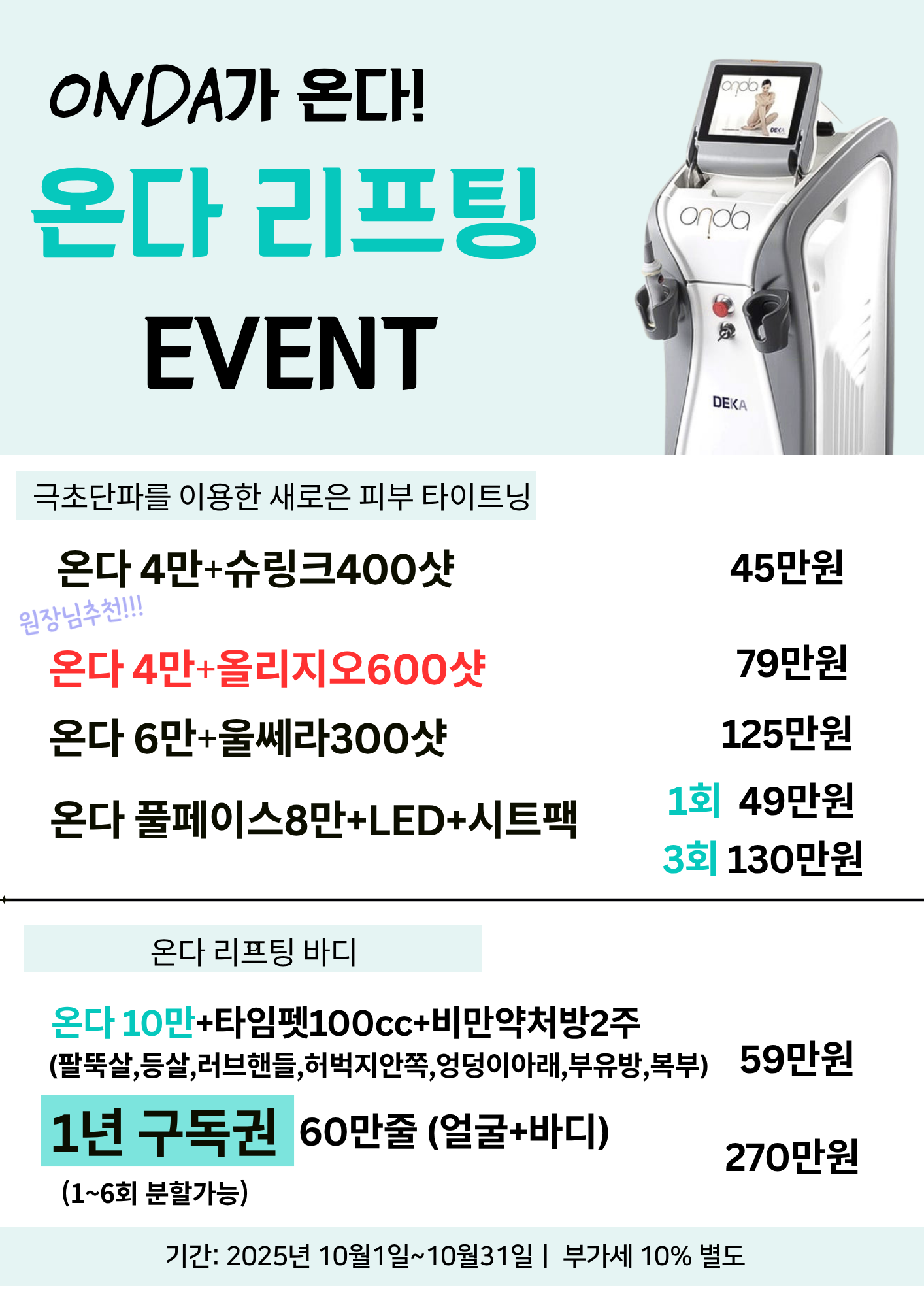 10월 온다이벤트