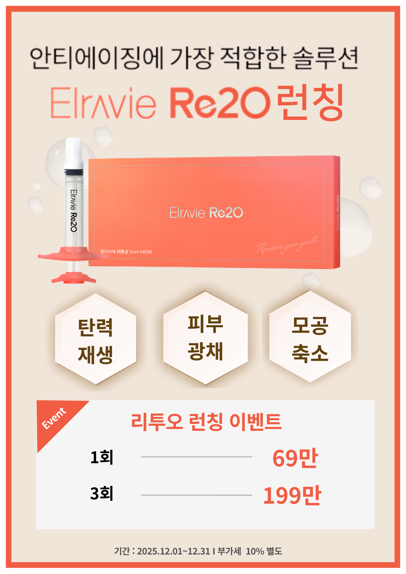 엘라비에 리투오 런칭