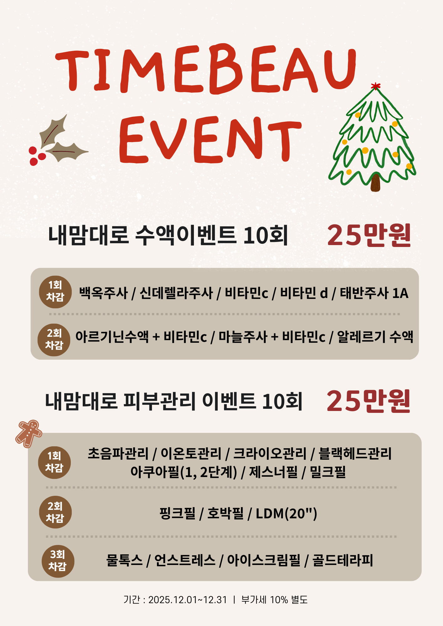 타임뷰 내맘대로 이벤트