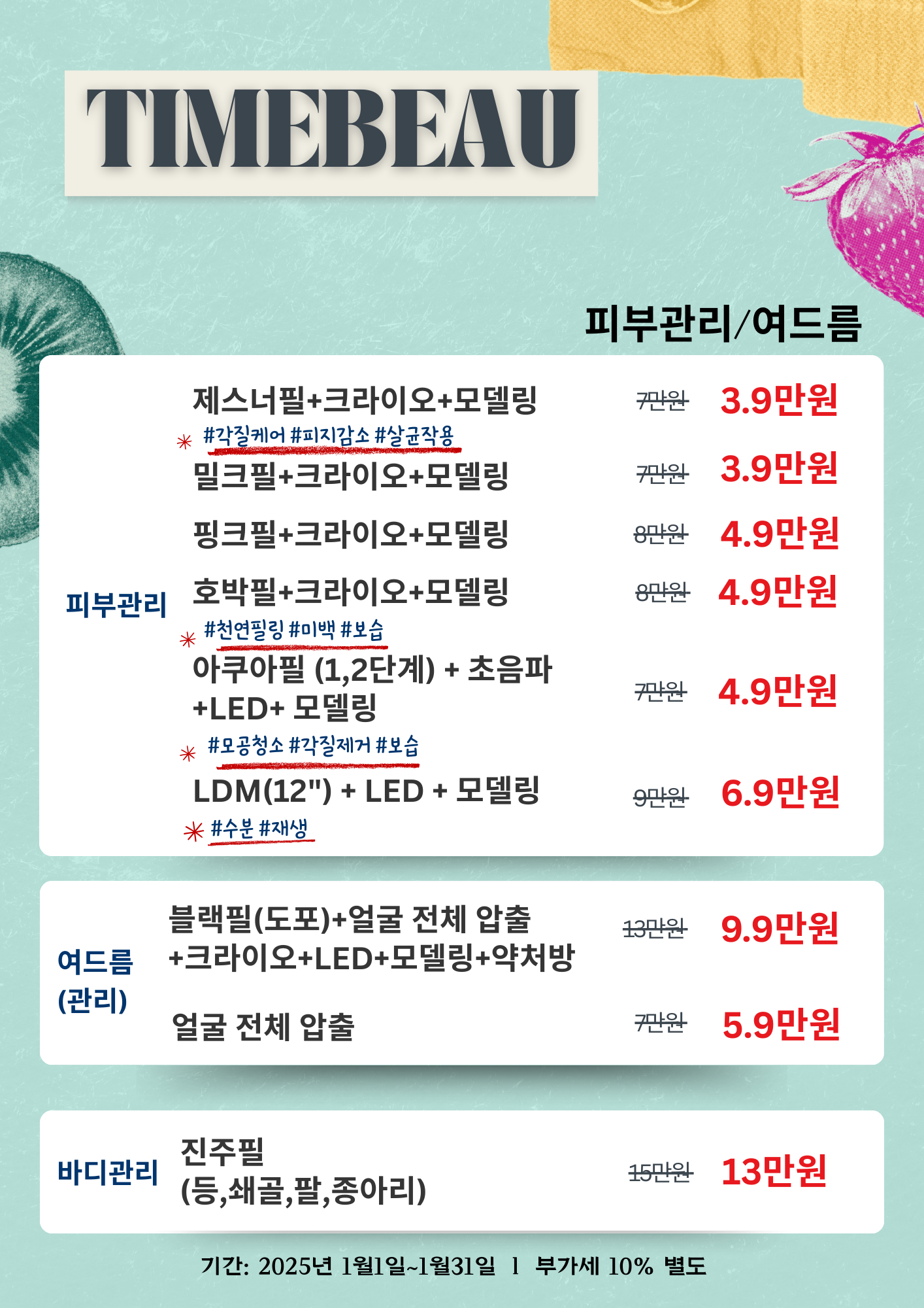 1월 피부관리/여드름 이벤트