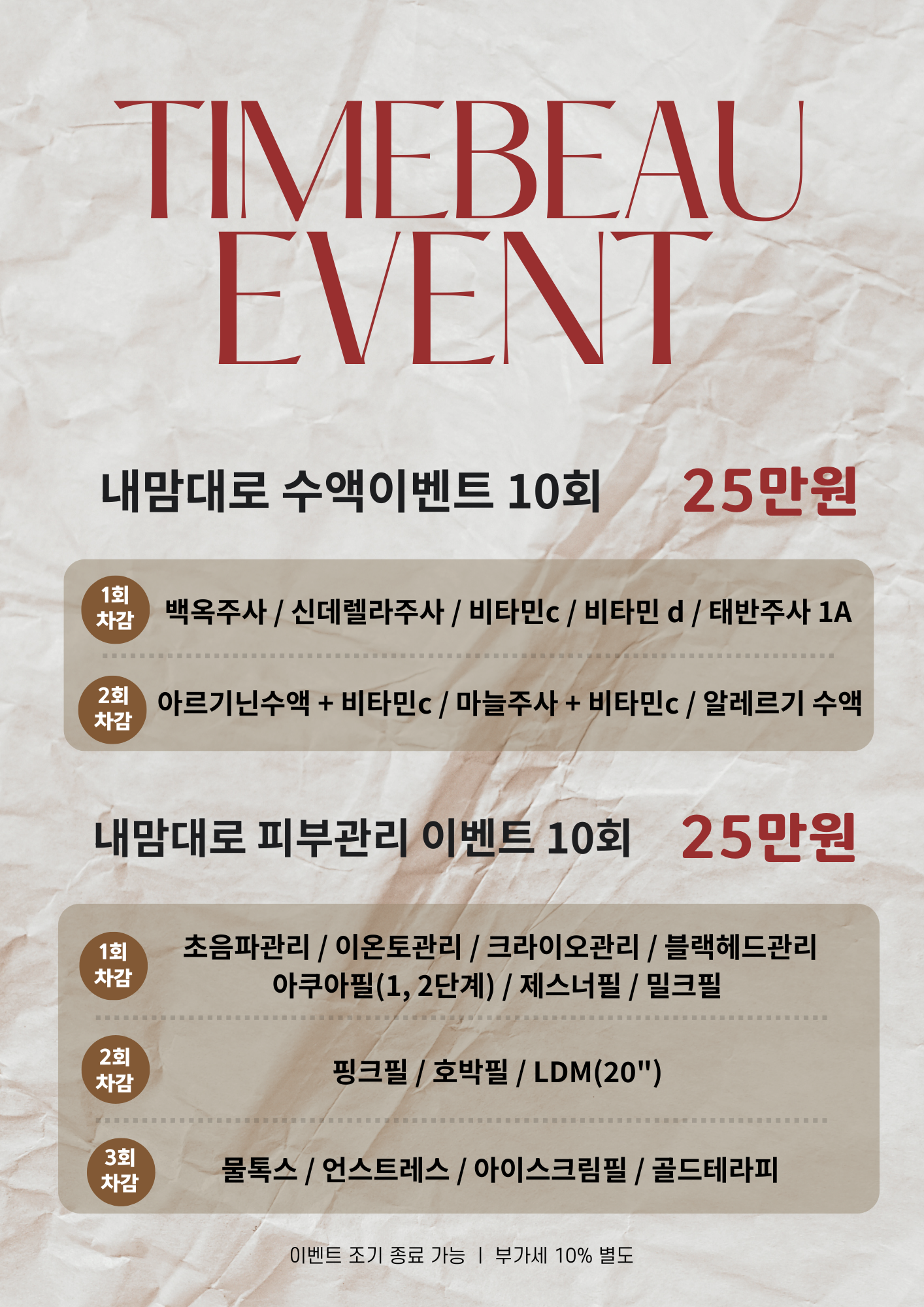 타임뷰 내맘대로 이벤트