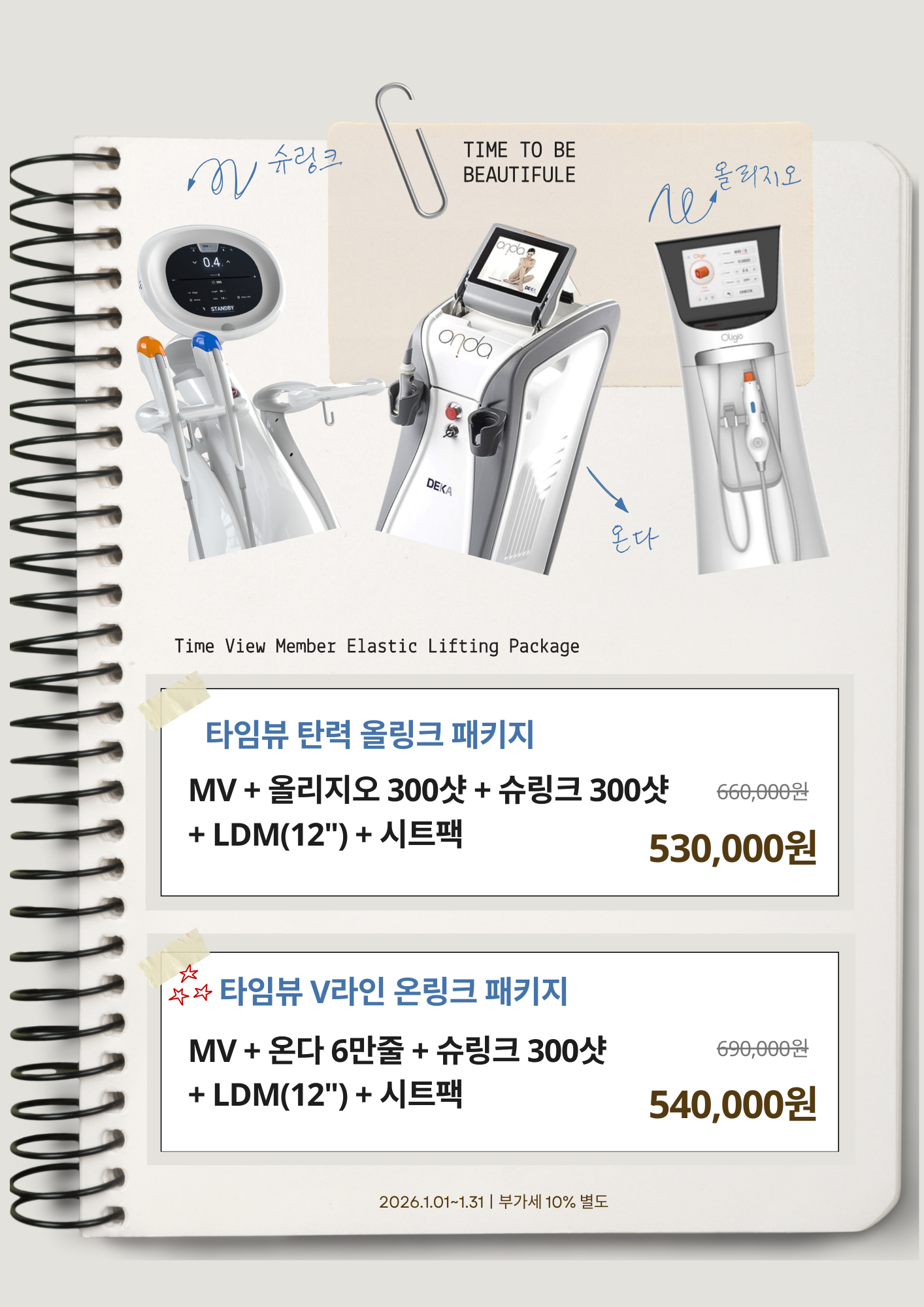 타임뷰 올링크&온링크 패키지