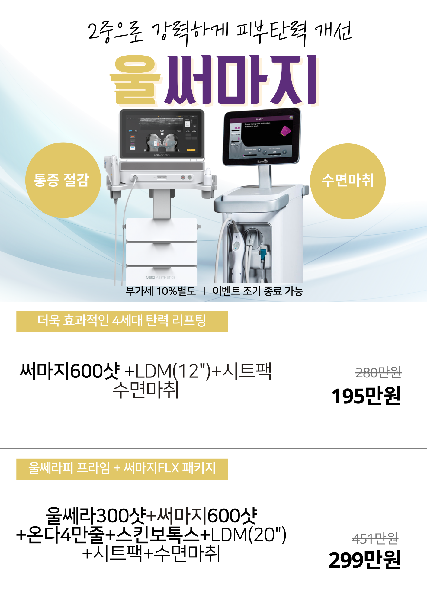 울써마지 리프팅 이벤트