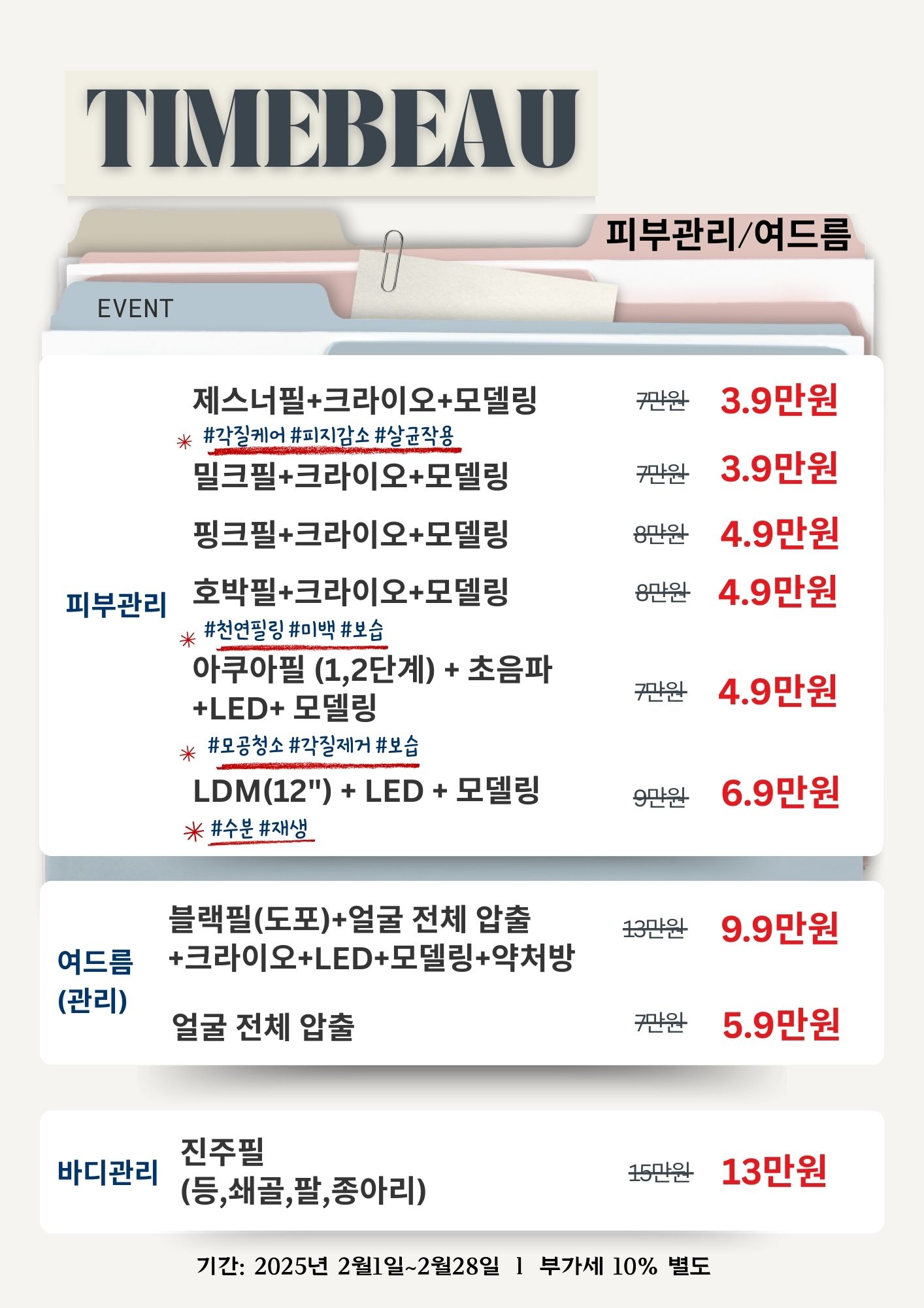 2월 피부관리/여드름 이벤트