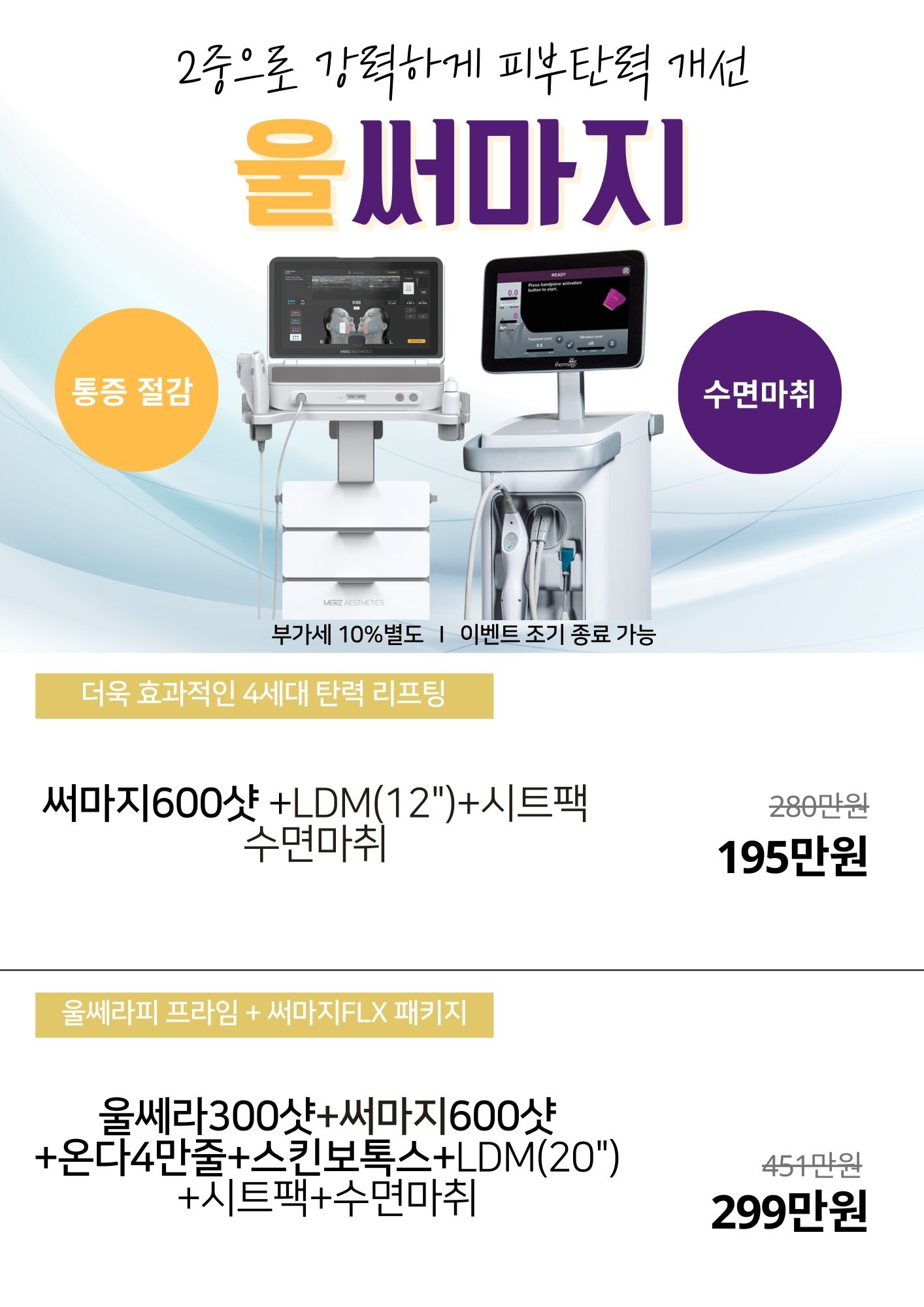 울써마지 리프팅 이벤트