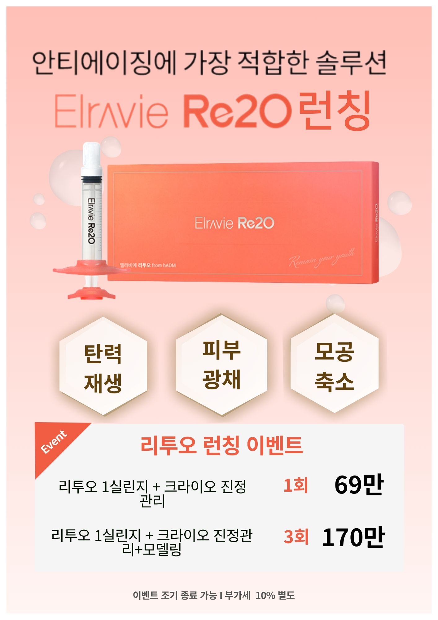 엘라비에 리투오 런칭