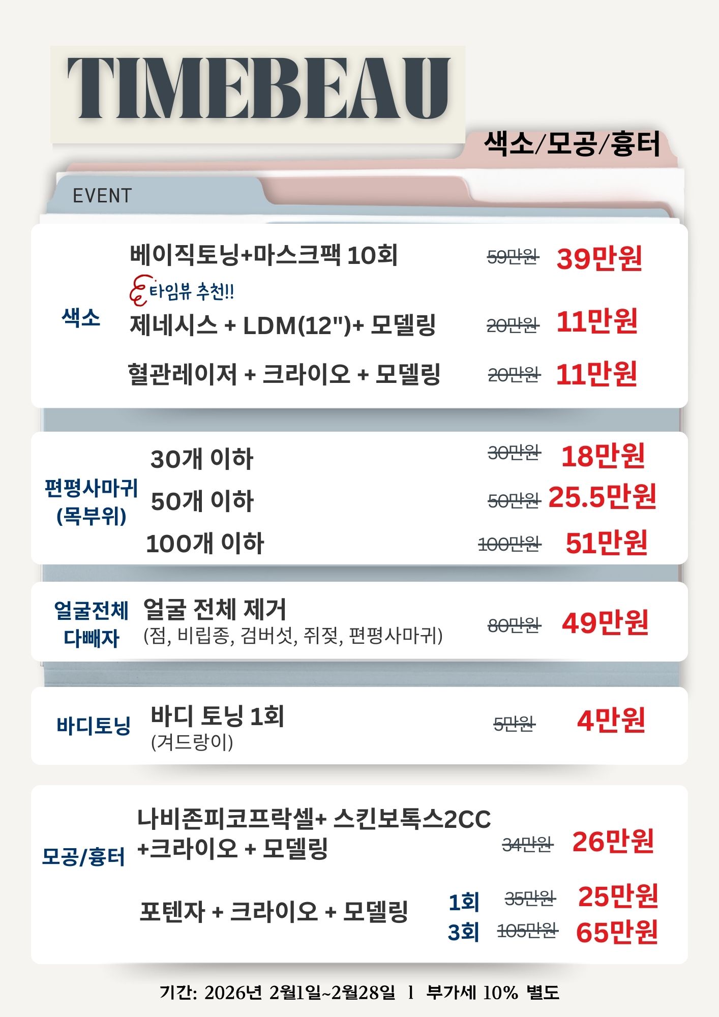 2월 색소/모공/흉터 이벤트