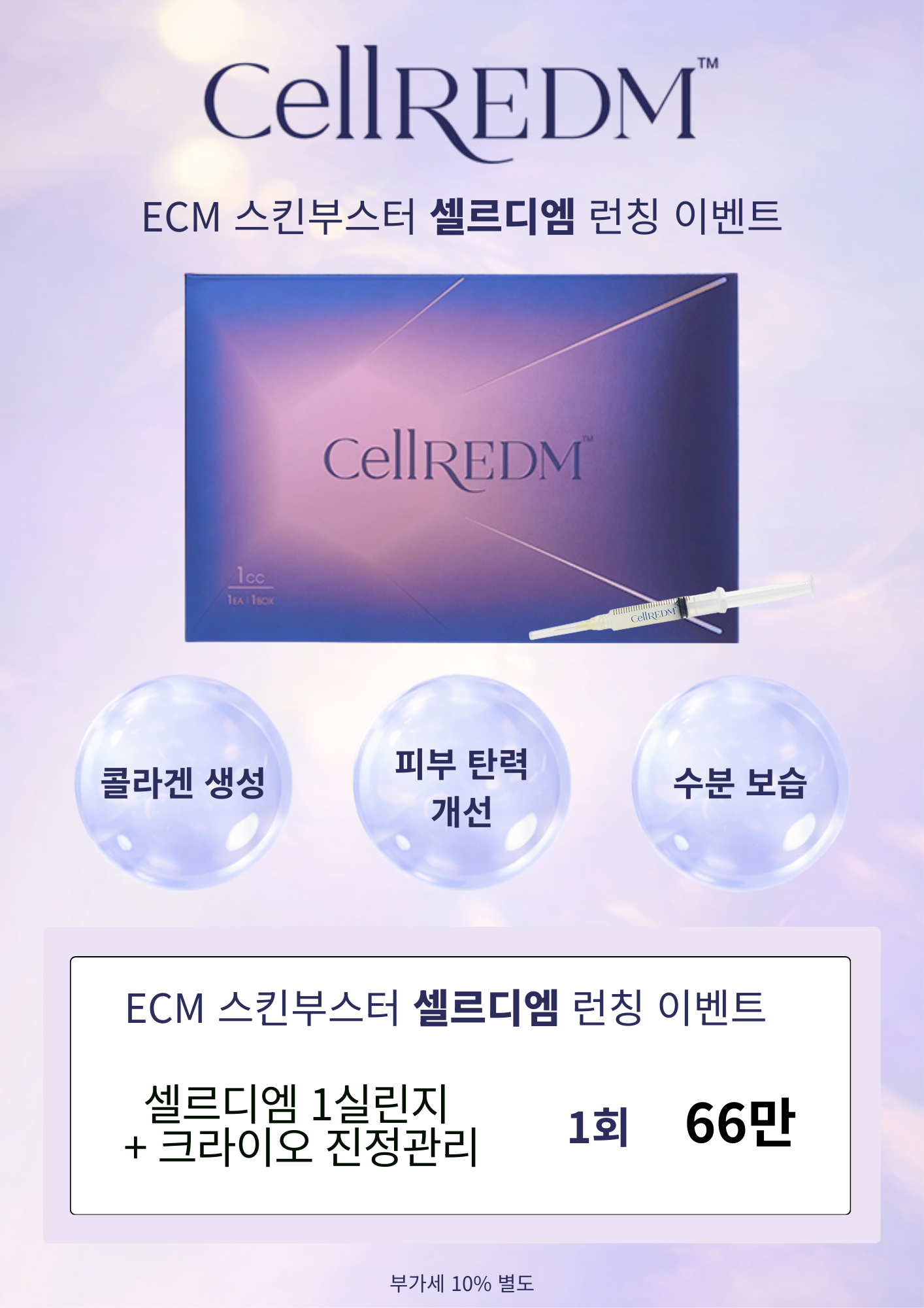 셀르디엠 런칭 이벤트