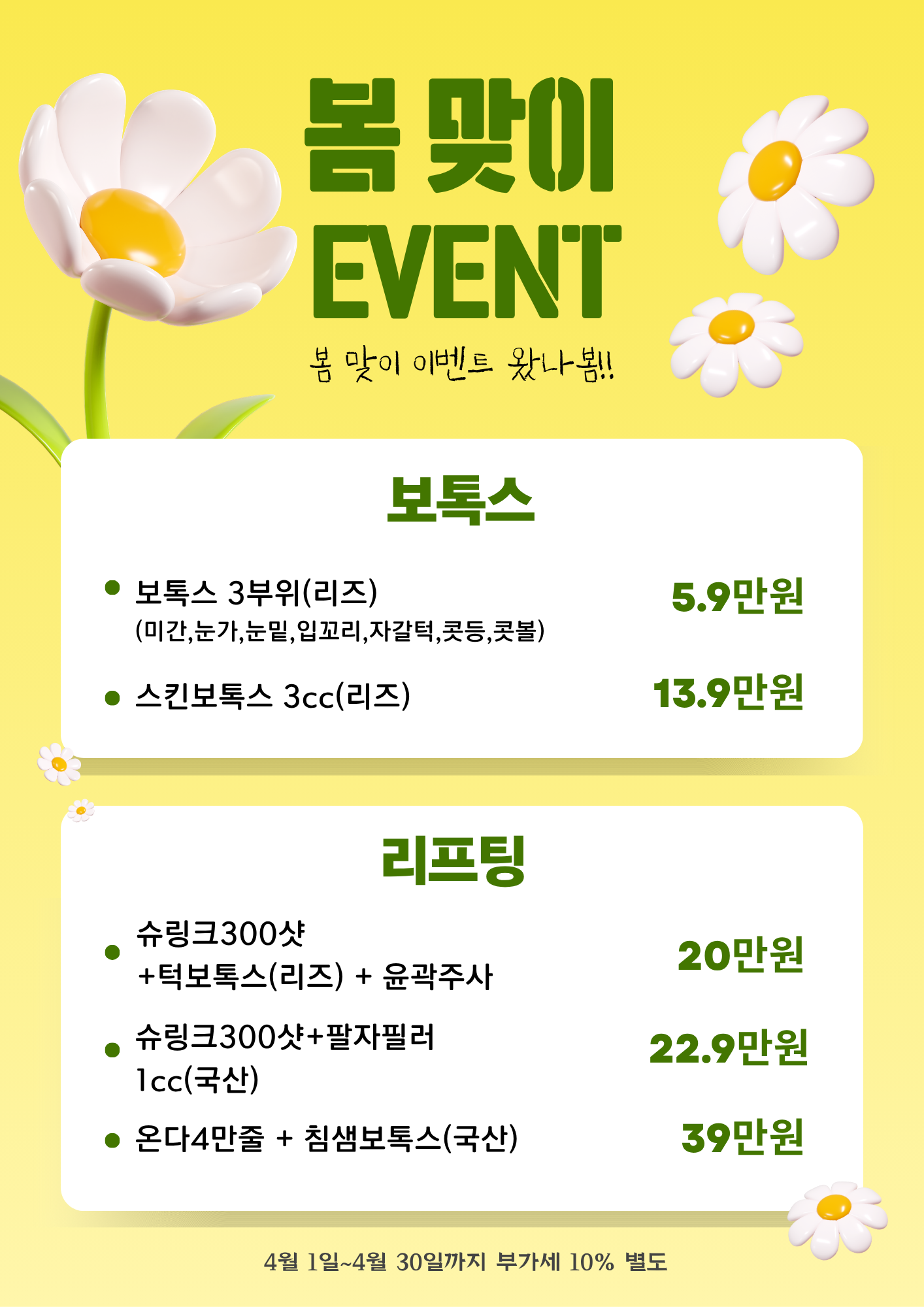 봄 맞이 이벤트 왔나봄!