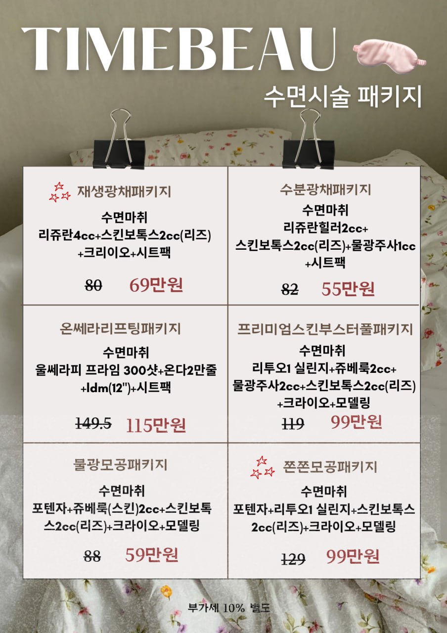 타임뷰 수면 이벤트