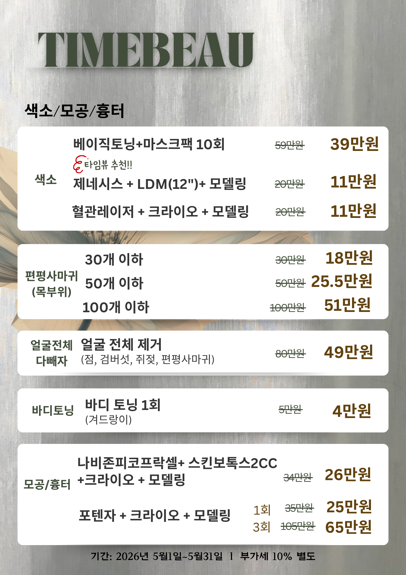 5월 색소/모공/흉터 이벤트