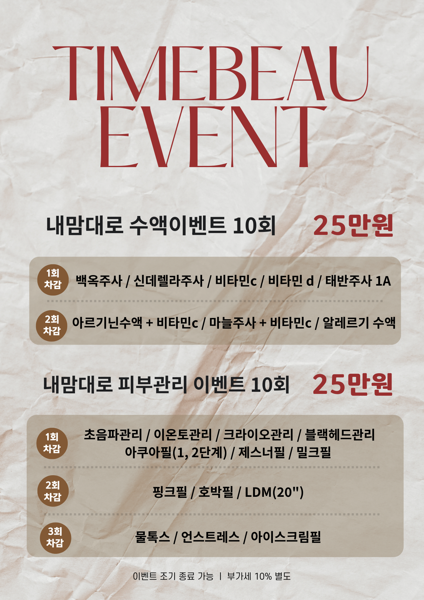 타임뷰 내맘대로 이벤트