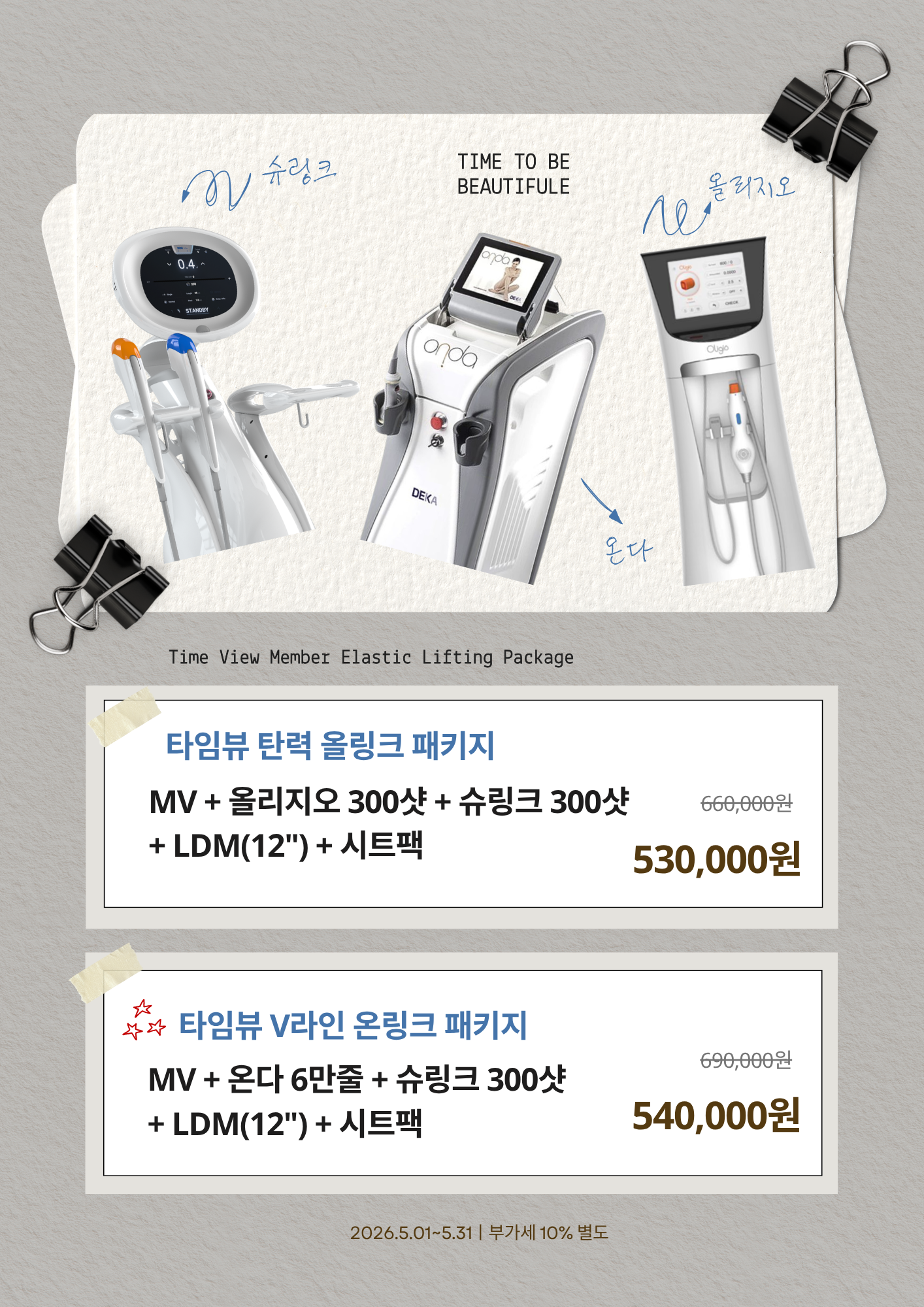 타임뷰 올링크&온링크 패키지
