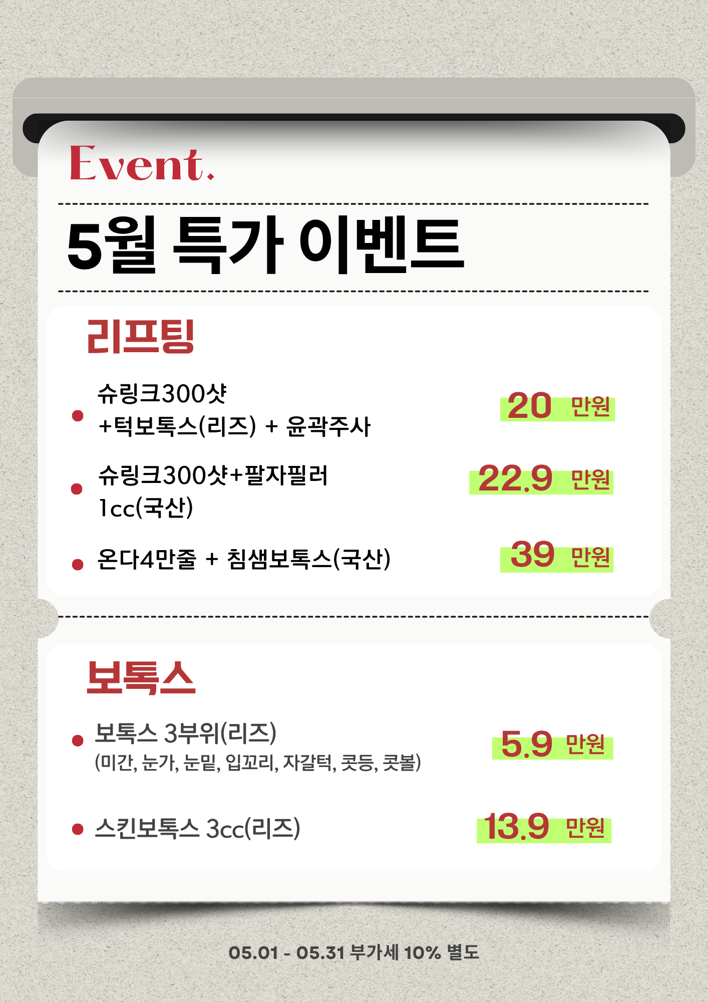 5월 특가 이벤트