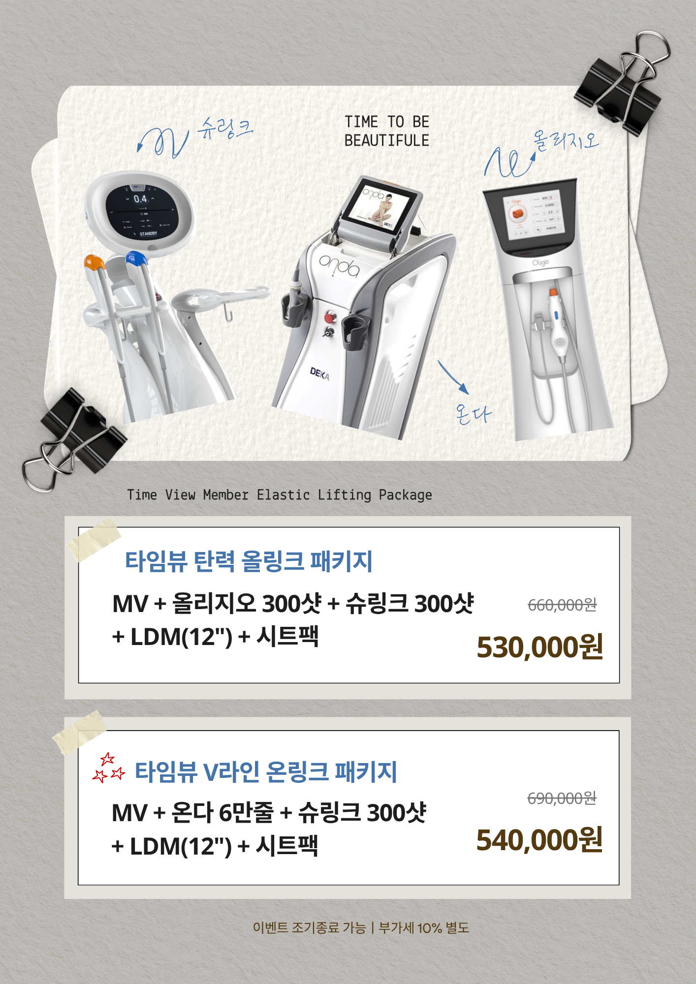 타임뷰 올링크&온링크 패키지