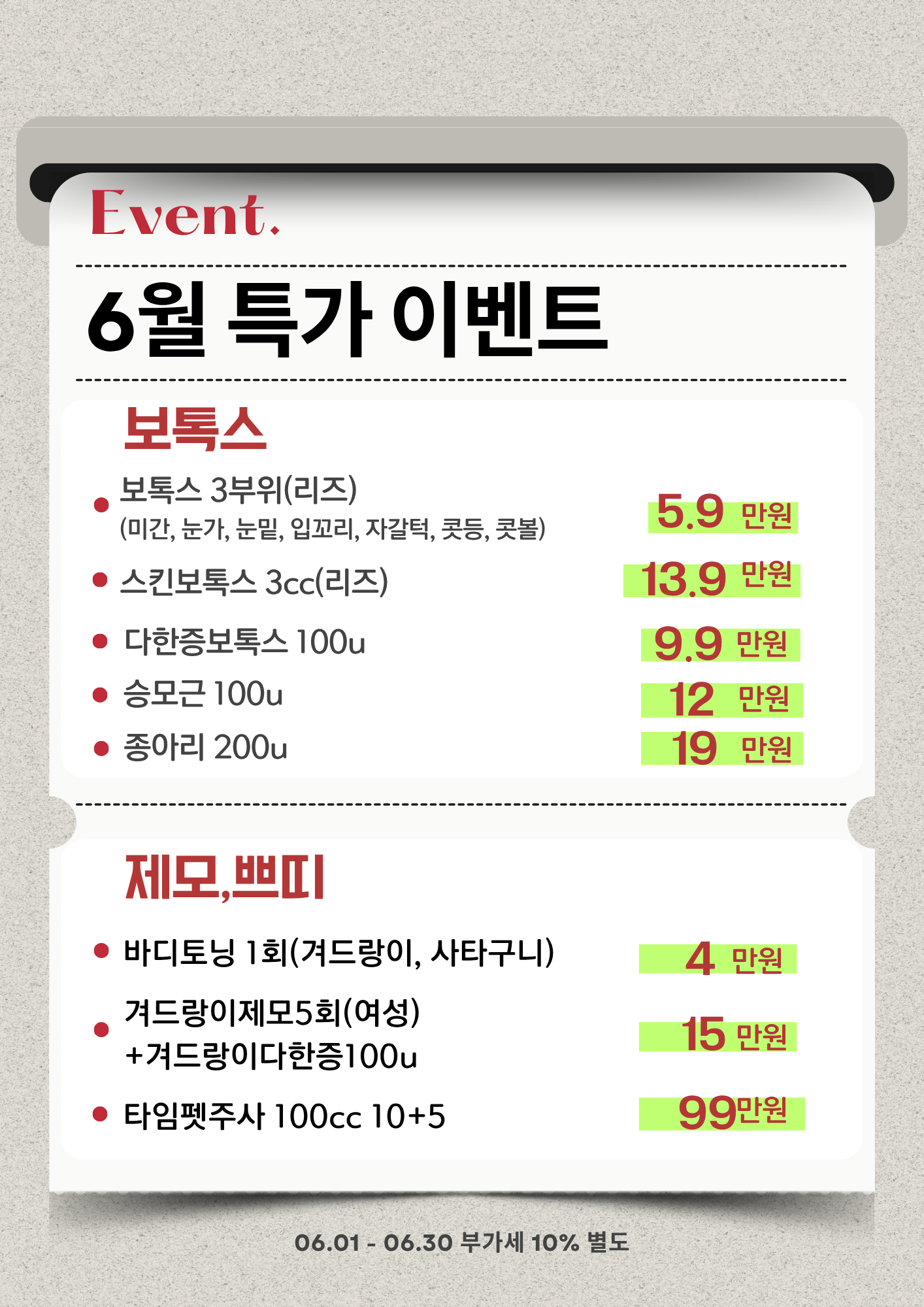 6월 특가 이벤트