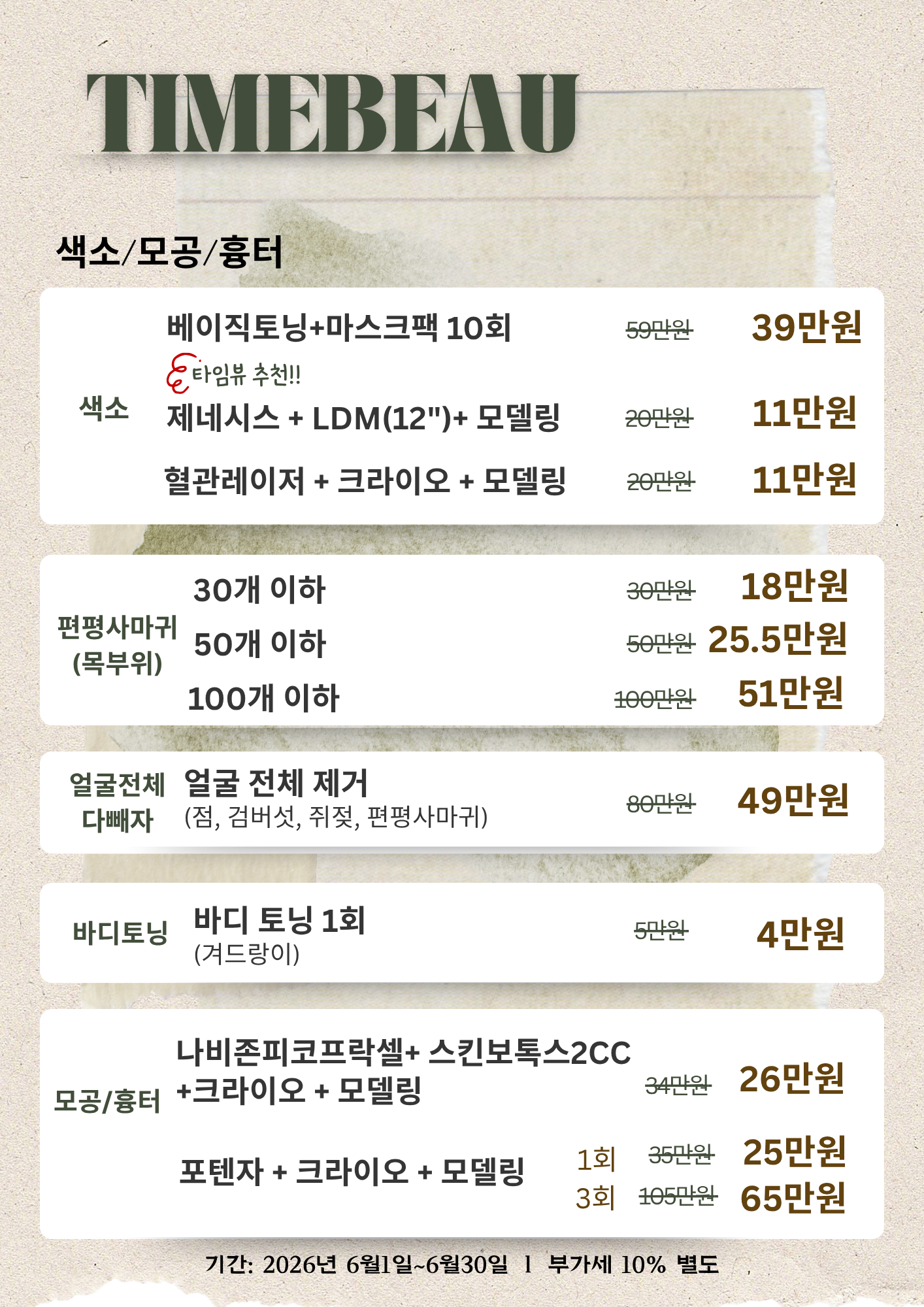 6월 색소/모공/흉터 이벤트