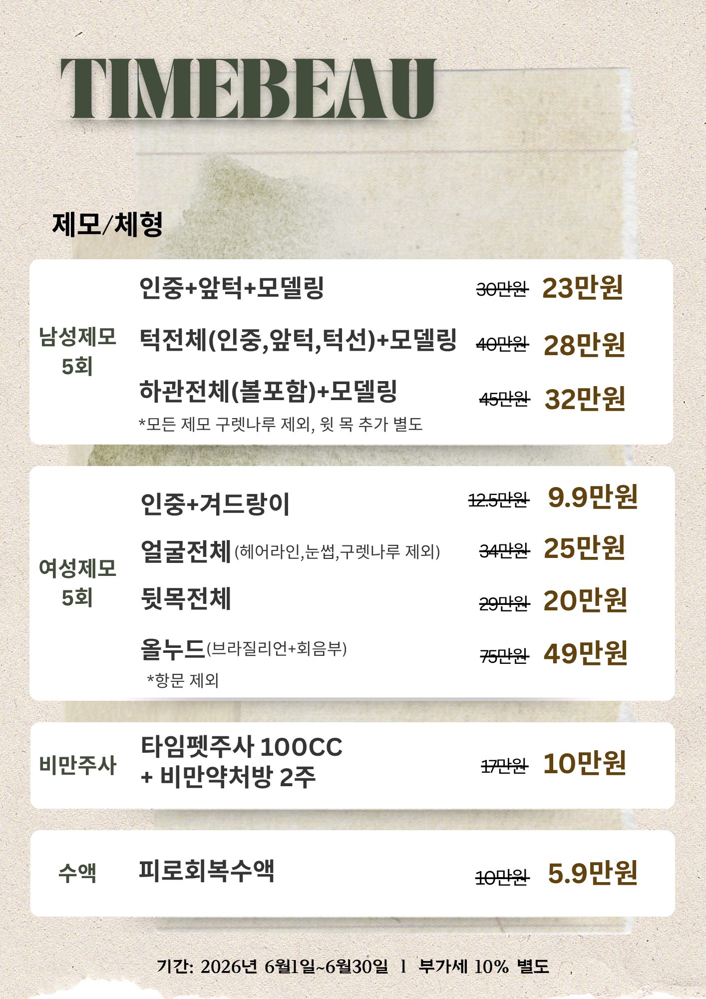 6월 제모/체형 이벤트
