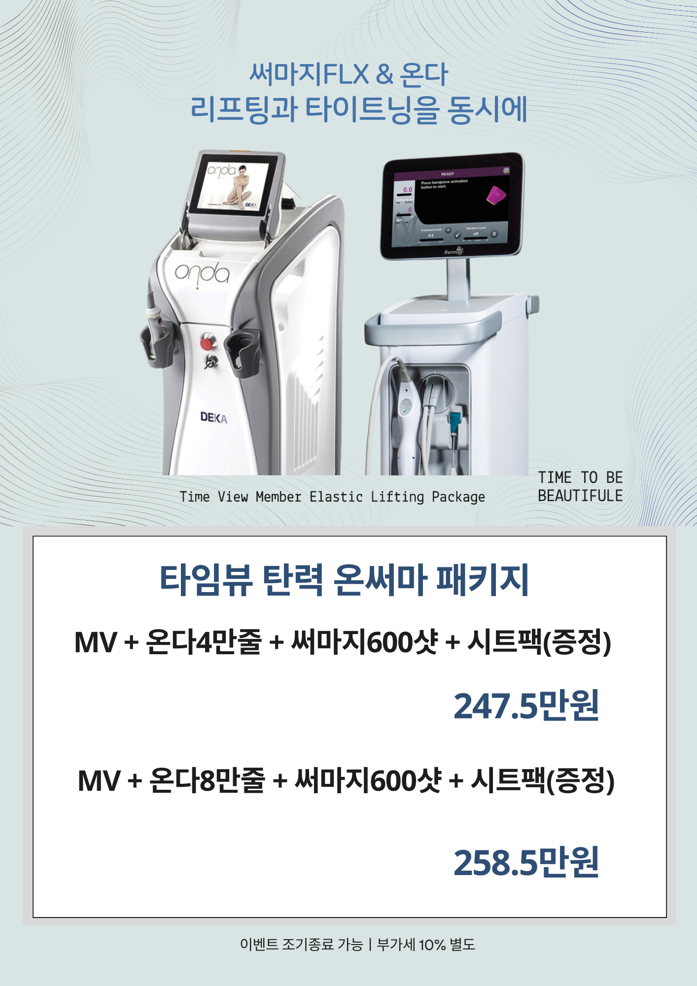 타임뷰 탄력 온써마 이벤트