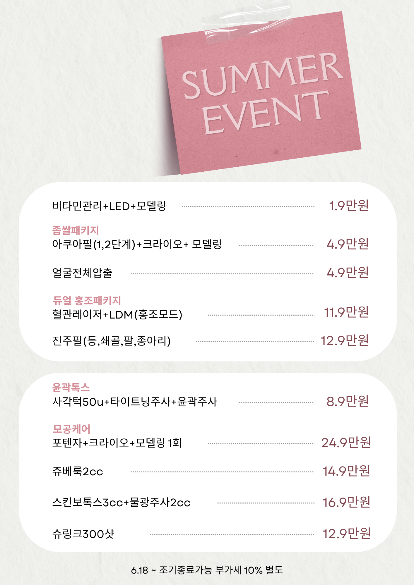 타임뷰 여름 이벤트