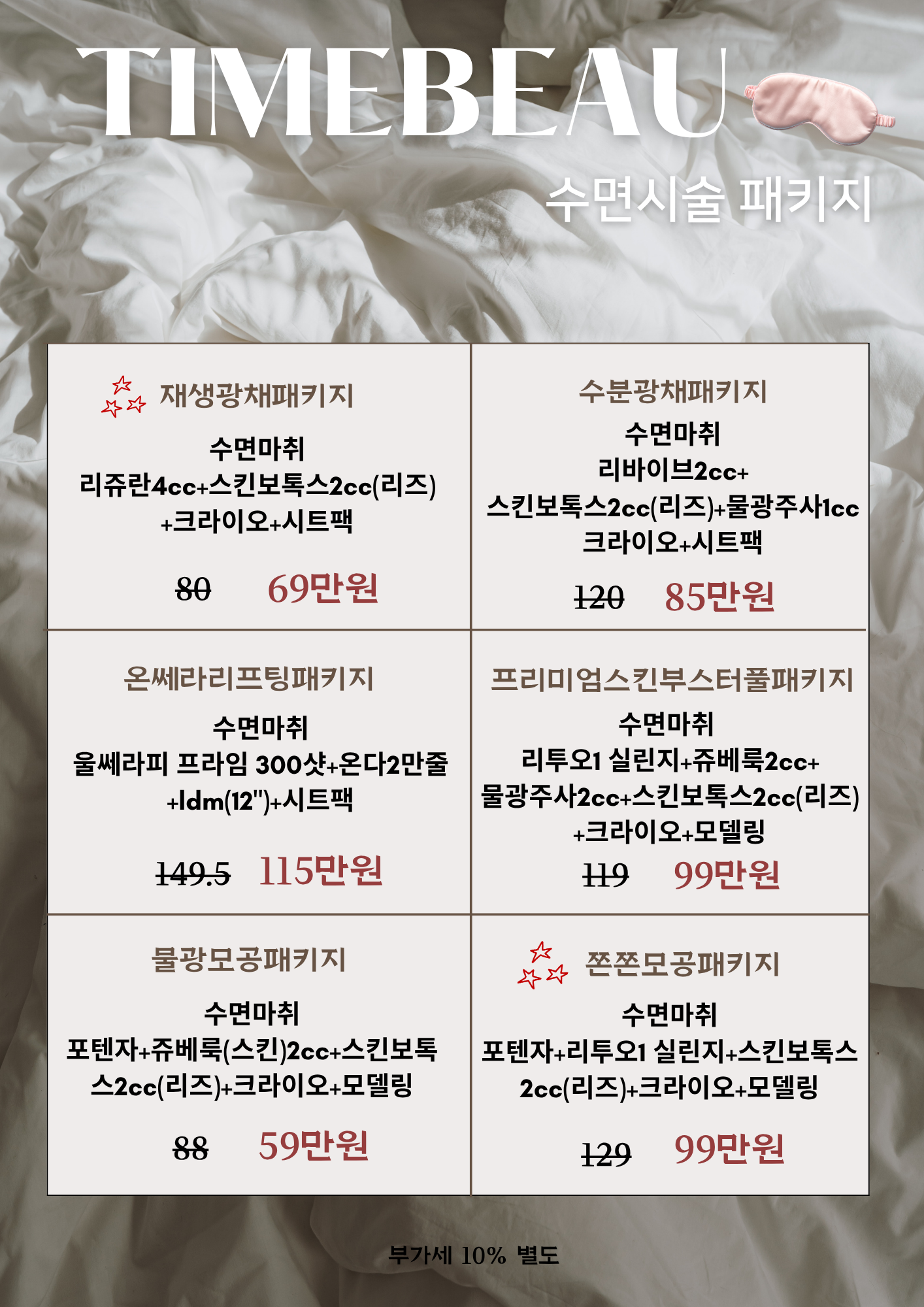 타임뷰 수면 이벤트